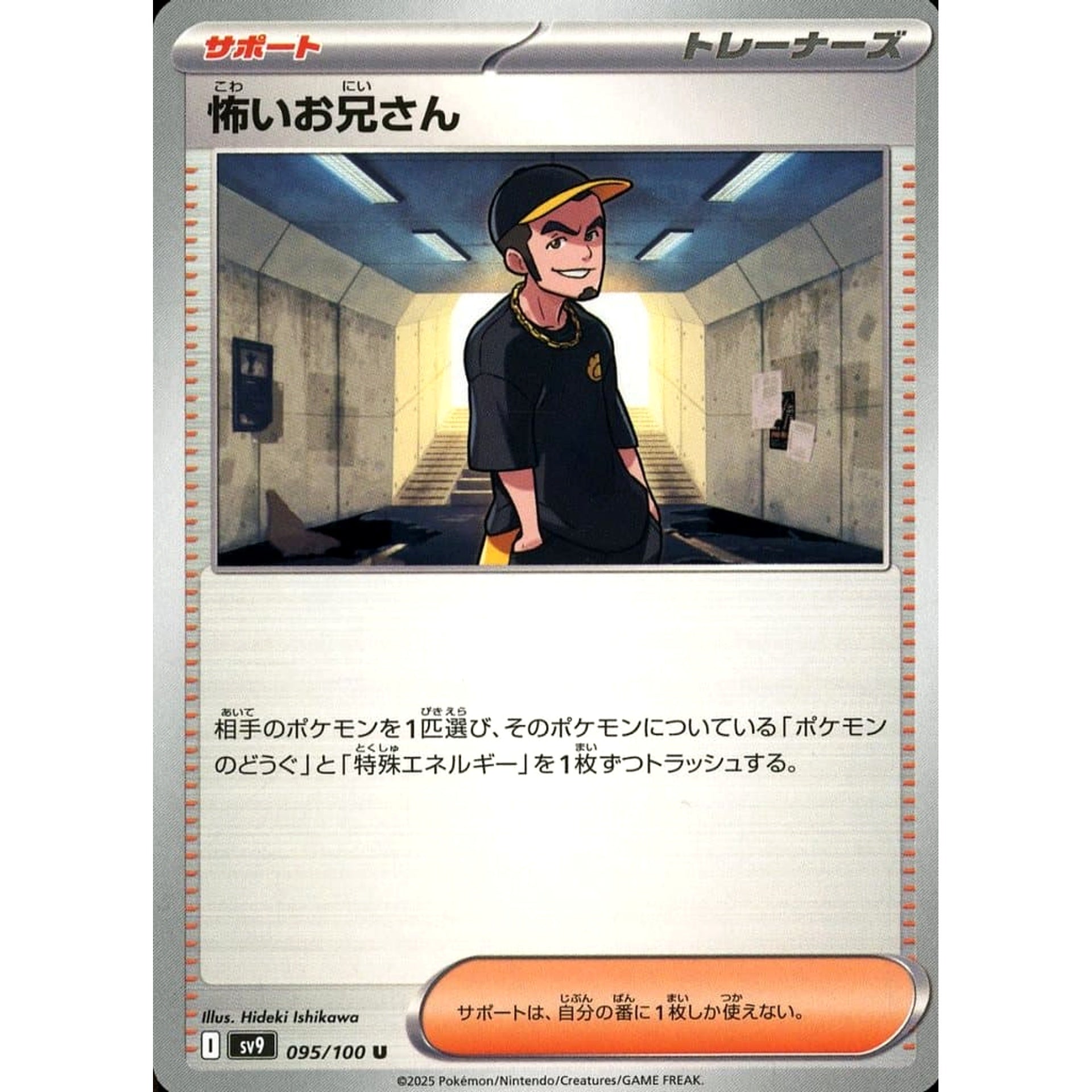 Pokemon Ruffian U 095/100 SV9 Battle Partners Japanese Pokemon Card [USED]