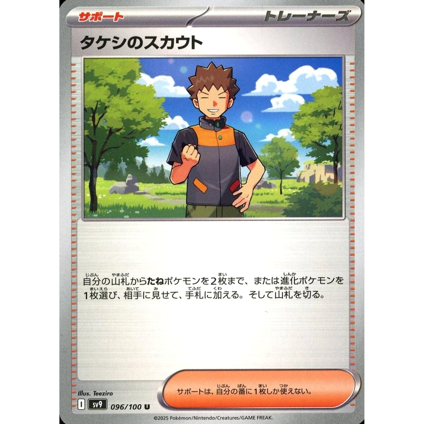 Pokemon Brock's Scouting U 096/100 SV9 Battle Partners Japanese Pokemon Card [USED]