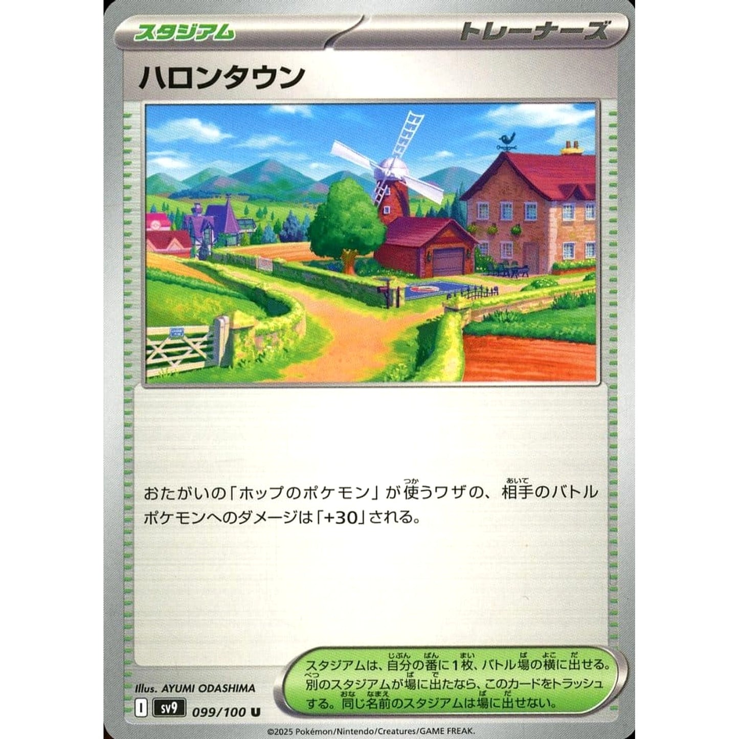 Pokemon Postwick U 099/100 SV9 Battle Partners Japanese Pokemon Card [USED]