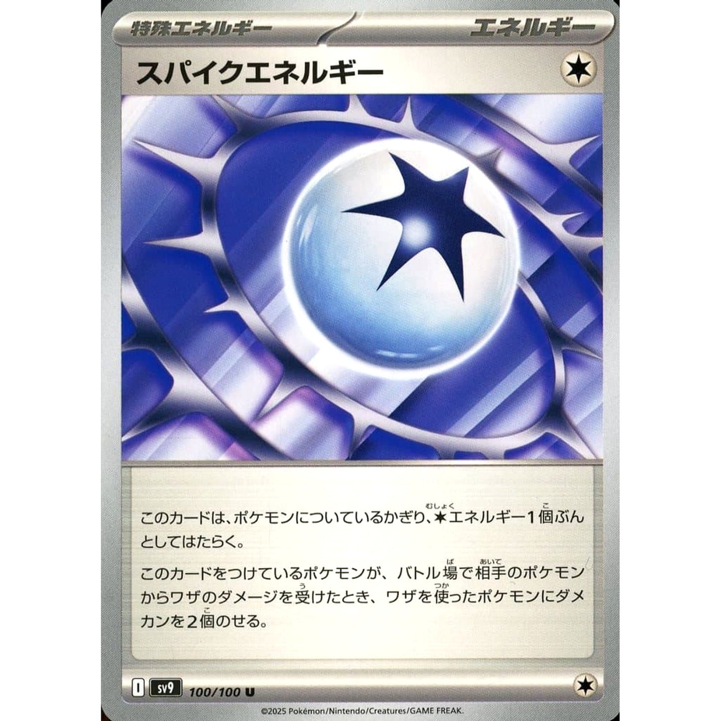 Pokemon Spiky Energy U 100/100 SV9 Battle Partners Japanese Pokemon Card [USED]