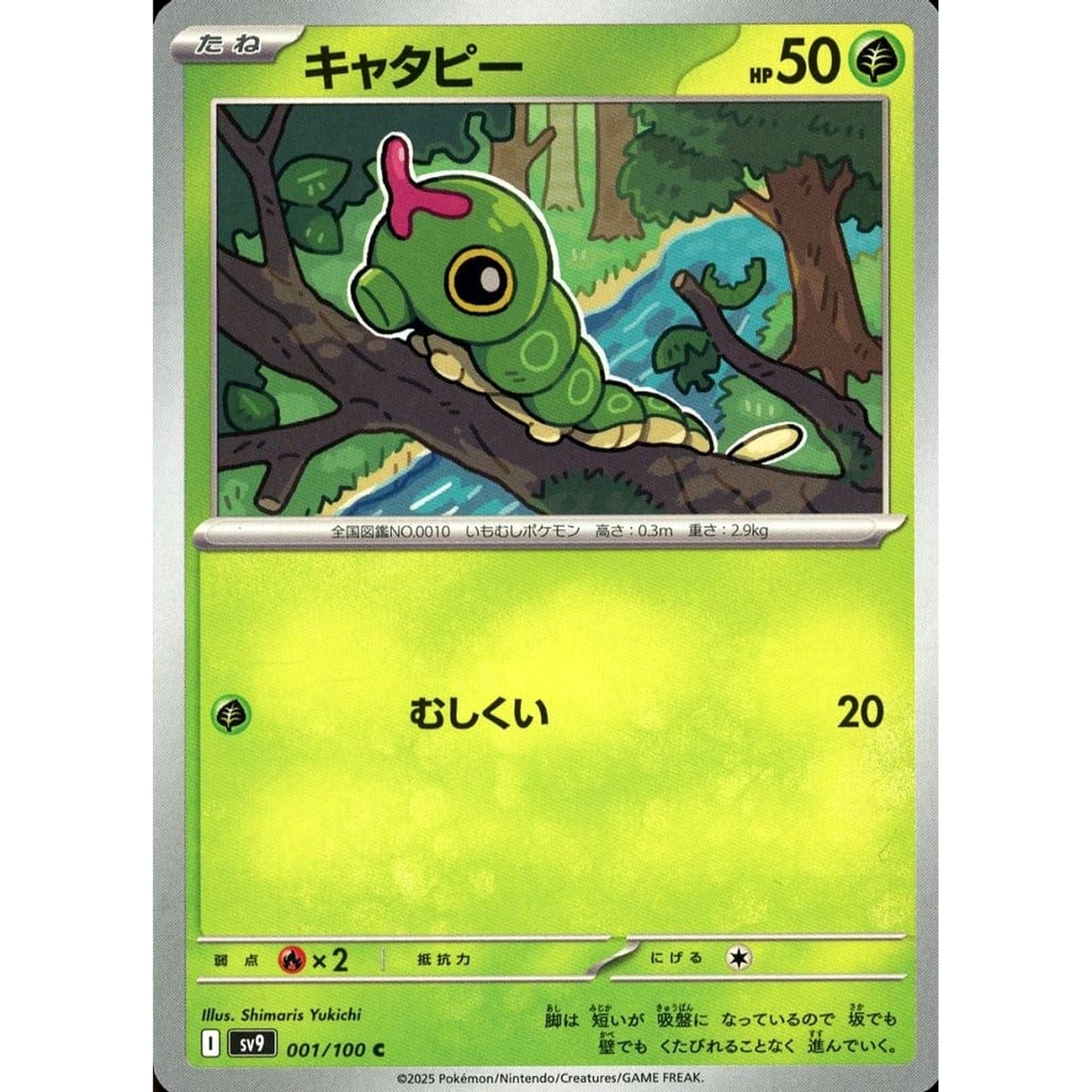 Pokemon Caterpie C 001/100 SV9 Battle Partners Japanese Pokemon Card [USED]