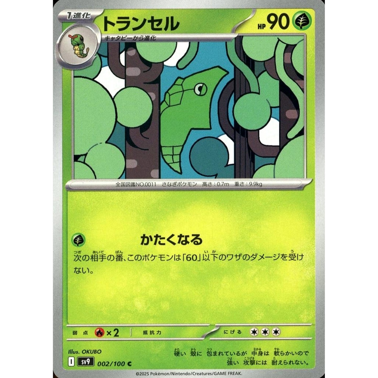 Pokemon Metapod C 002/100 SV9 Battle Partners Japanese Pokemon Card [USED]