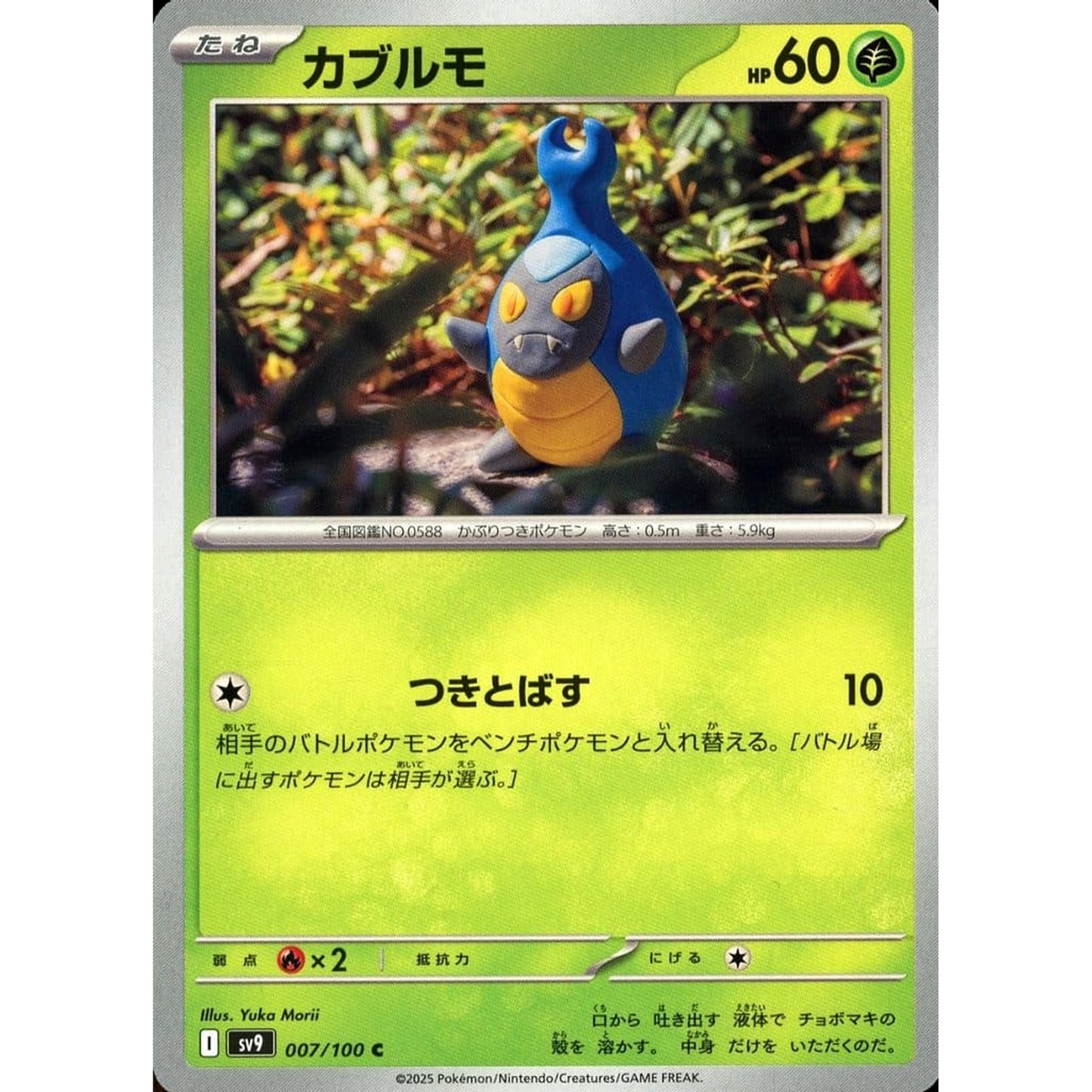 Pokemon Karrablast C 007/100 SV9 Battle Partners Japanese Pokemon Card [USED]