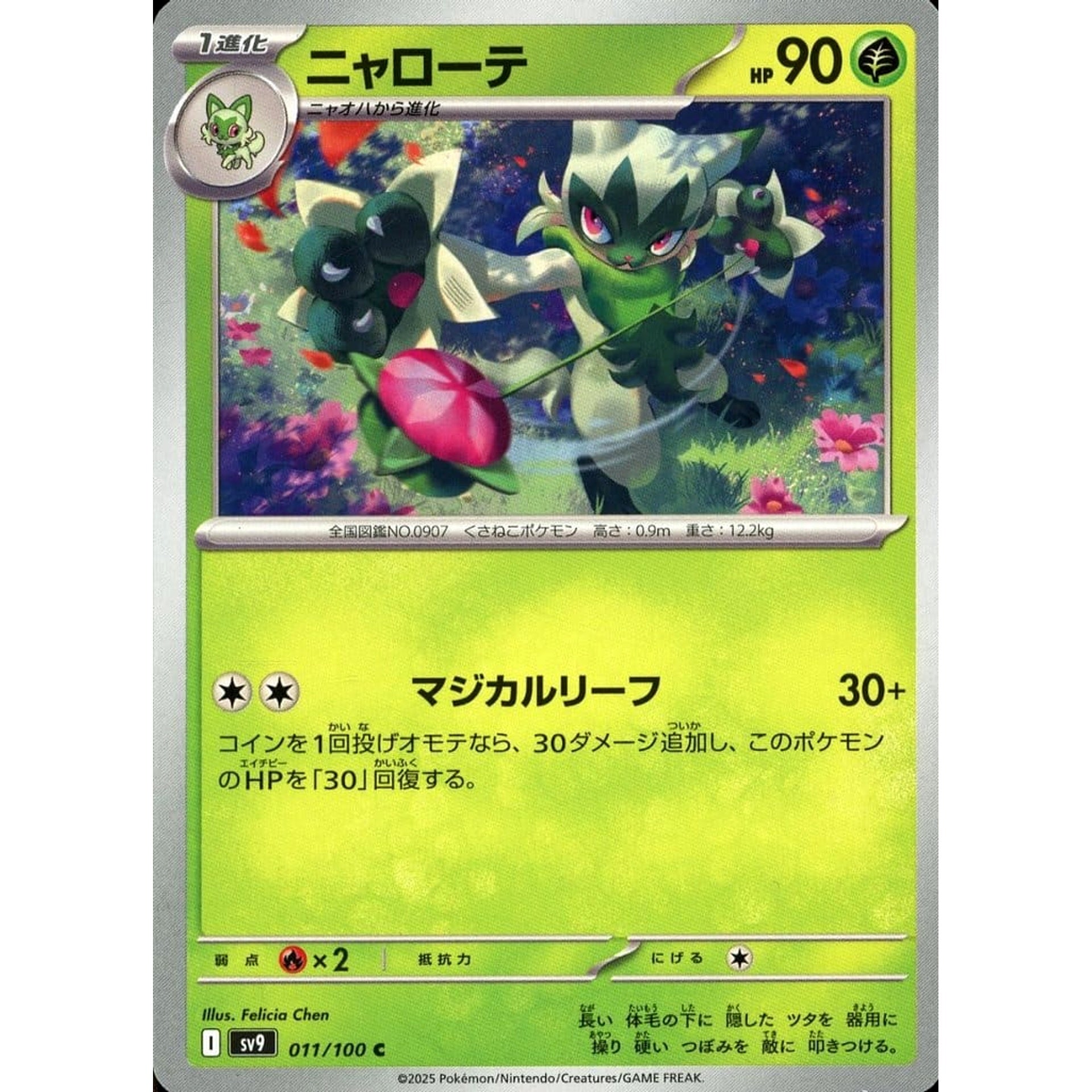 Pokemon Floragato C 011/100 SV9 Battle Partners Japanese Pokemon Card [USED]