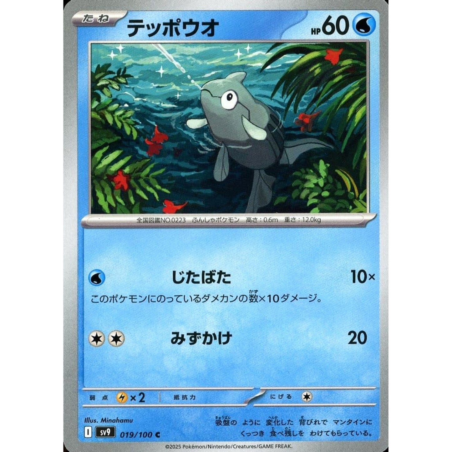 Pokemon Remoraid C 019/100 SV9 Battle Partners Japanese Pokemon Card [USED]