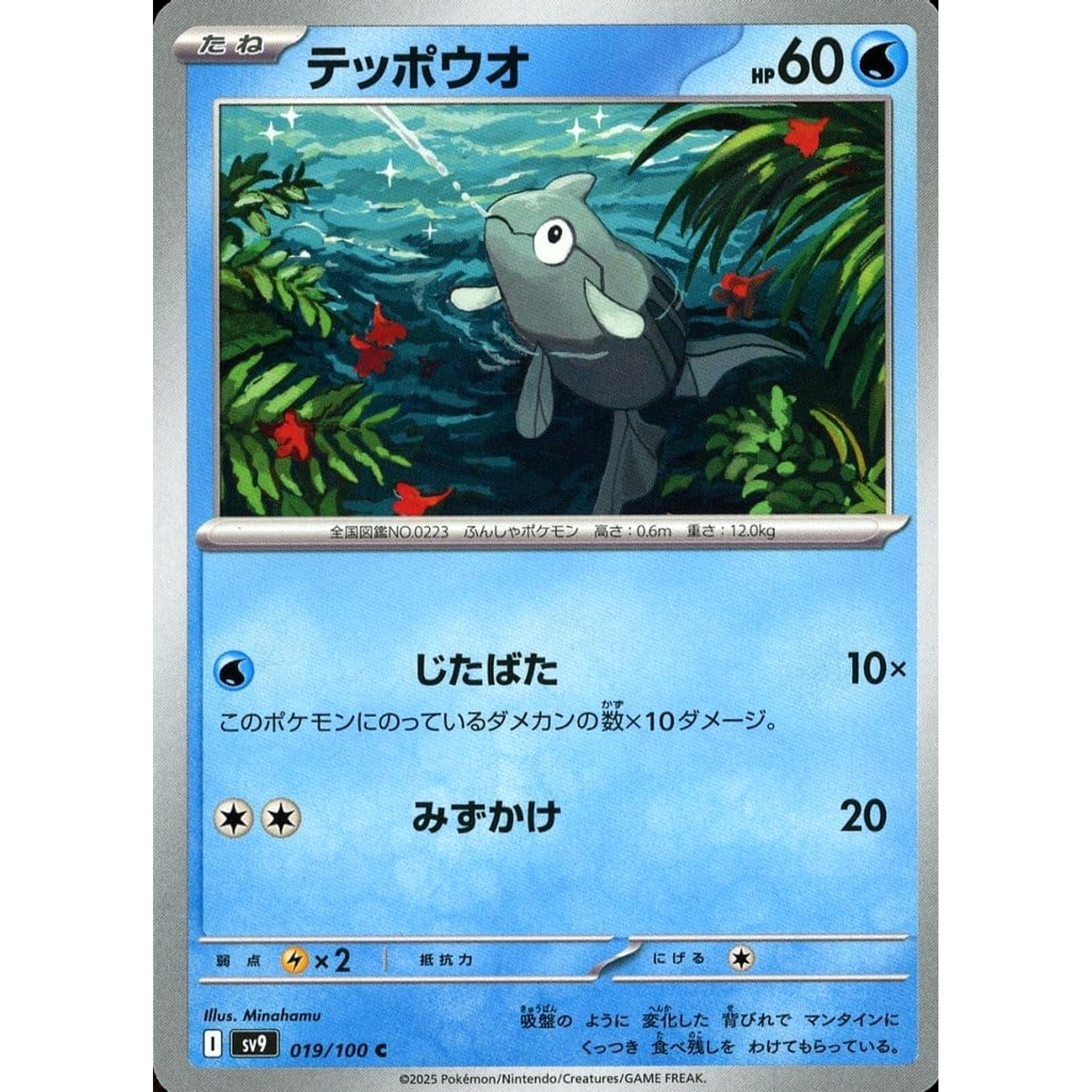 Pokemon Remoraid C 019/100 SV9 Battle Partners Japanese Pokemon Card [USED]