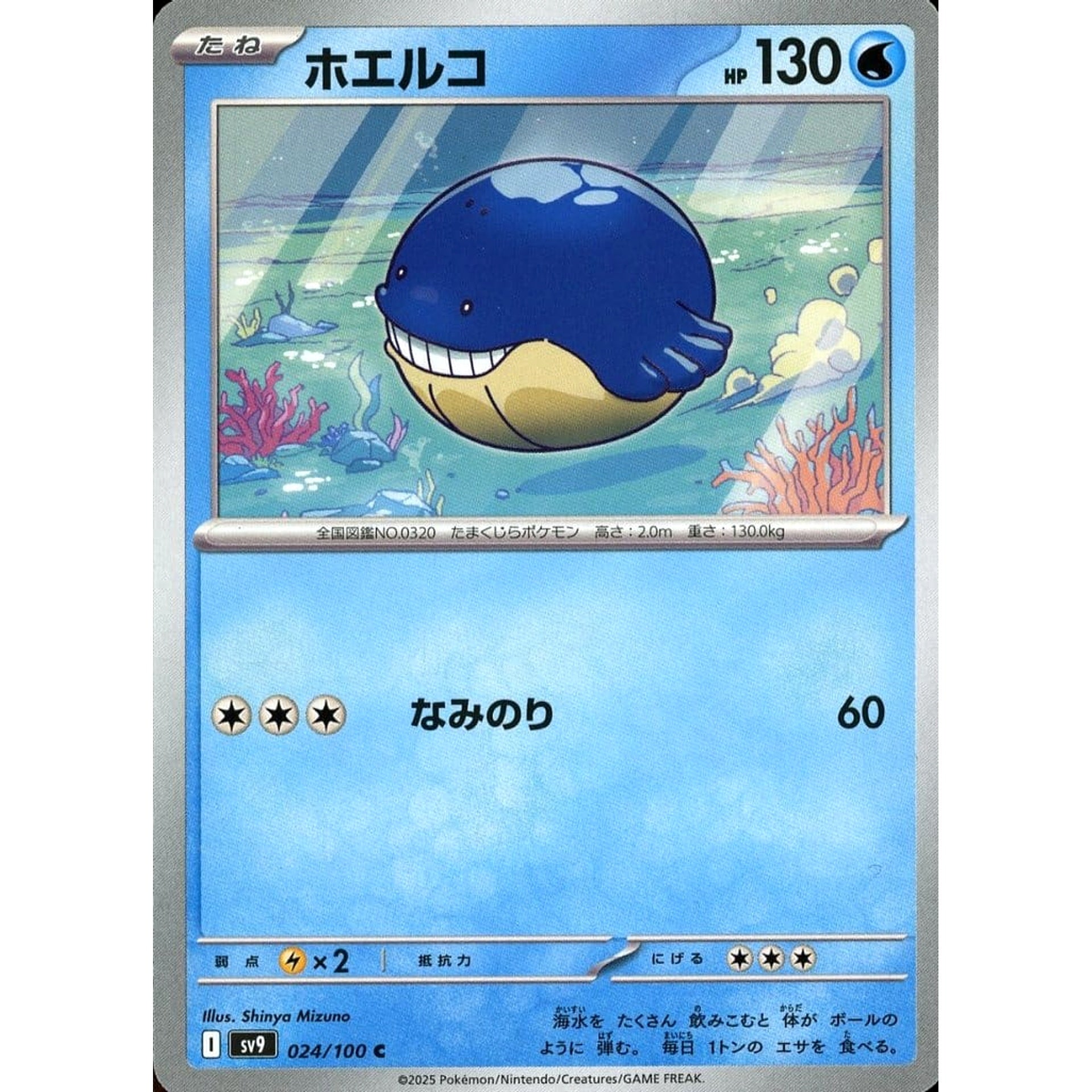Pokemon Wailmer C 024/100 SV9 Battle Partners Japanese Pokemon Card [USED]