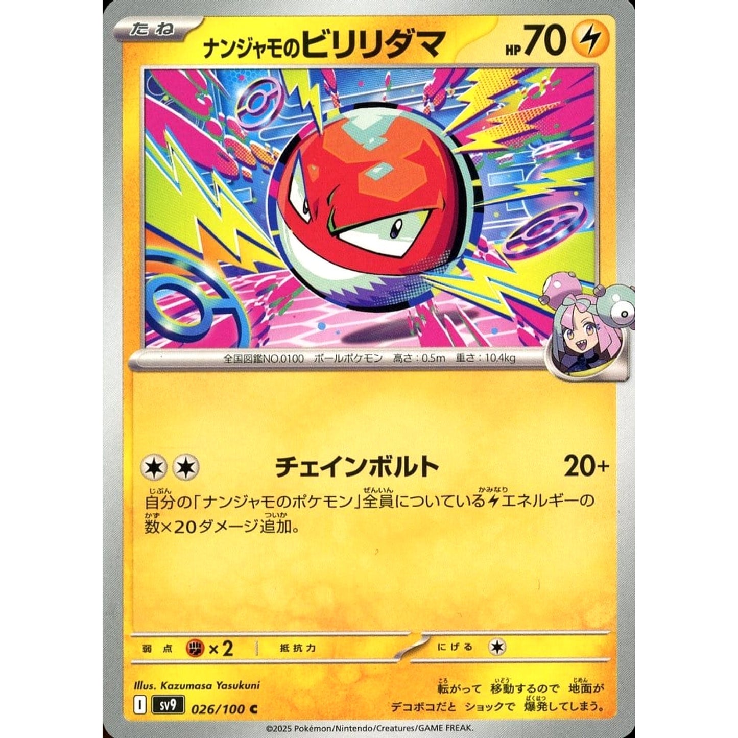 Pokemon Iono's Voltorb C 026/100 SV9 Battle Partners Japanese Pokemon Card [USED]
