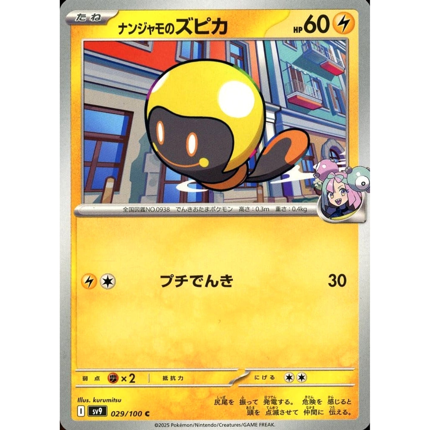 Pokemon Iono's Tadbulb C 029/100 SV9 Battle Partners Japanese Pokemon Card [USED]