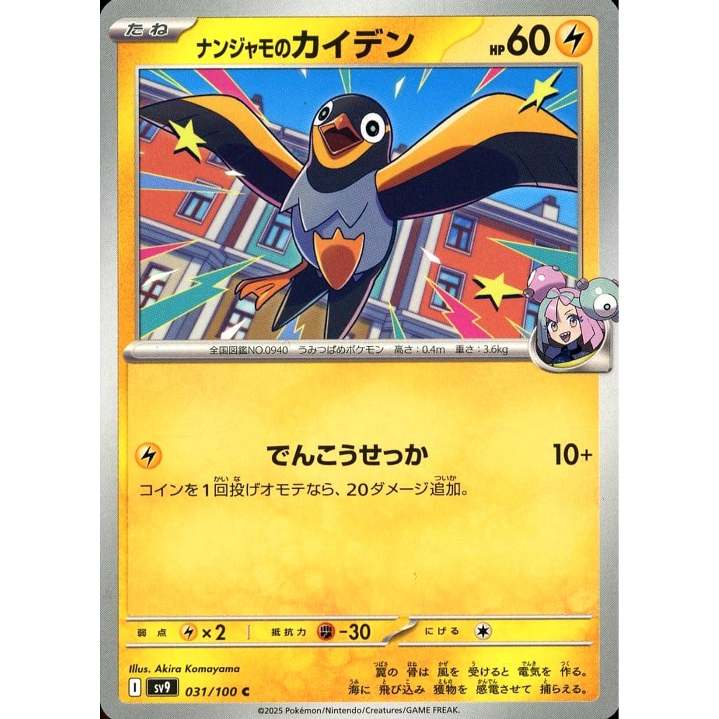 Pokemon Iono's Wattrel C 031/100 SV9 Battle Partners Japanese Pokemon Card [USED]
