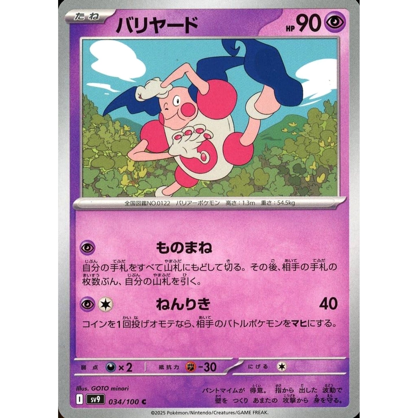 Pokemon Mr. Mime C 034/100 SV9 Battle Partners Japanese Pokemon Card [USED]