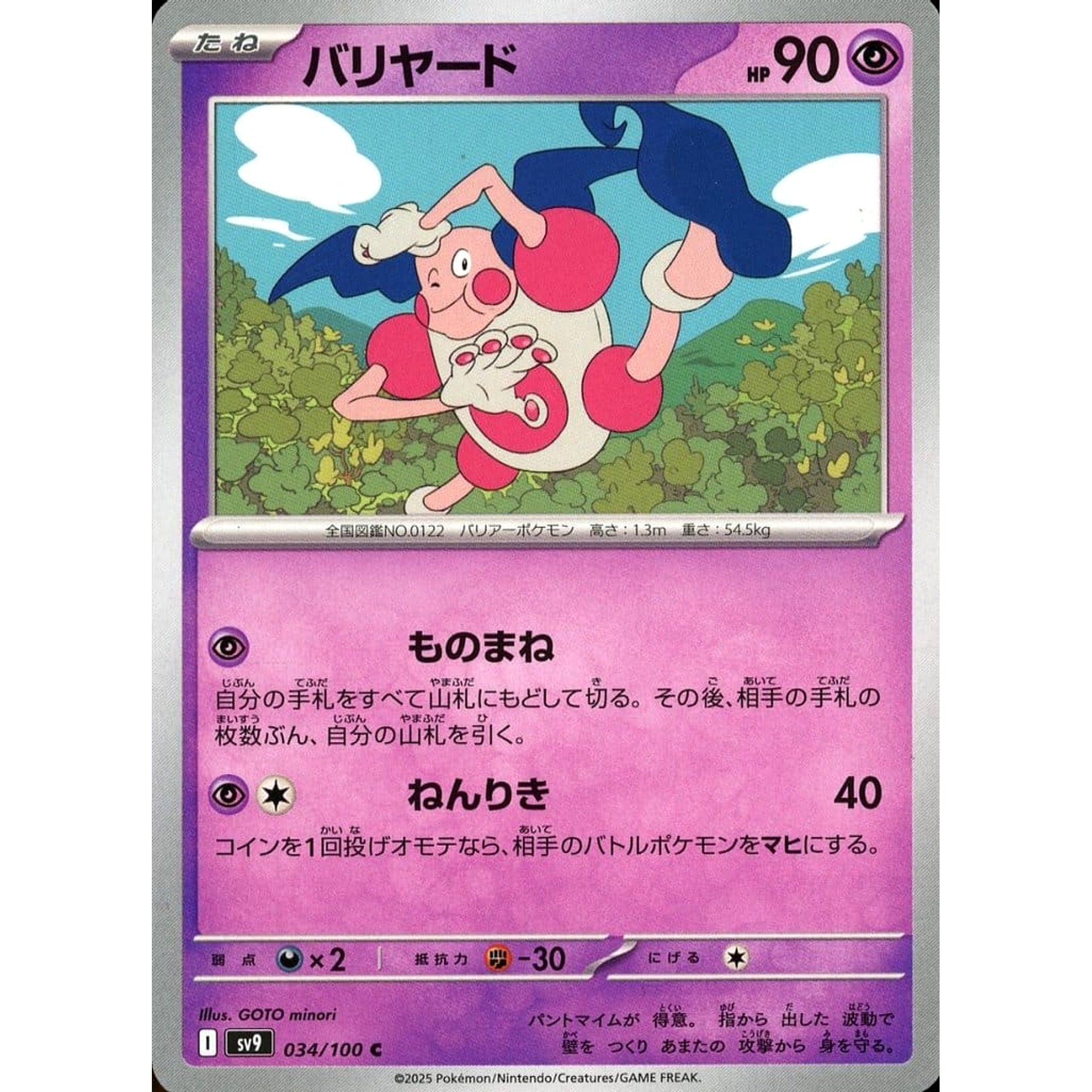 Pokemon Mr. Mime C 034/100 SV9 Battle Partners Japanese Pokemon Card [USED]