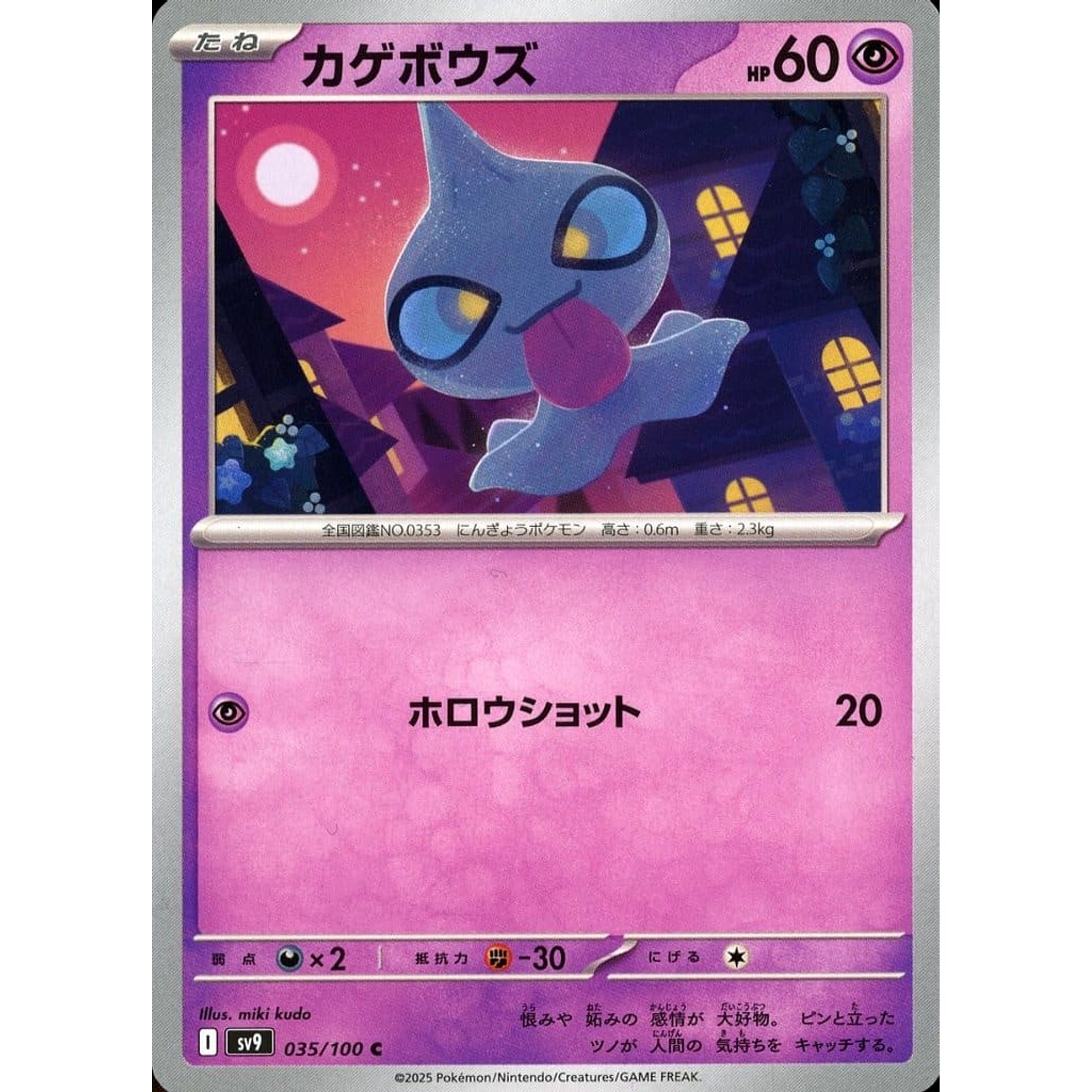 Pokemon Shuppet C 035/100 SV9 Battle Partners Japanese Pokemon Card [USED]