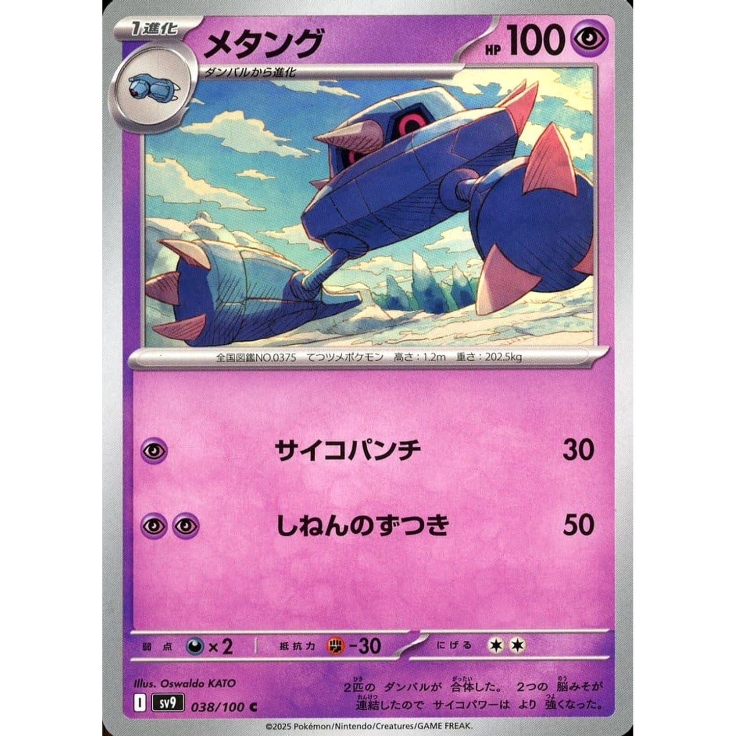 Pokemon Metang C 038/100 SV9 Battle Partners Japanese Pokemon Card [USED]