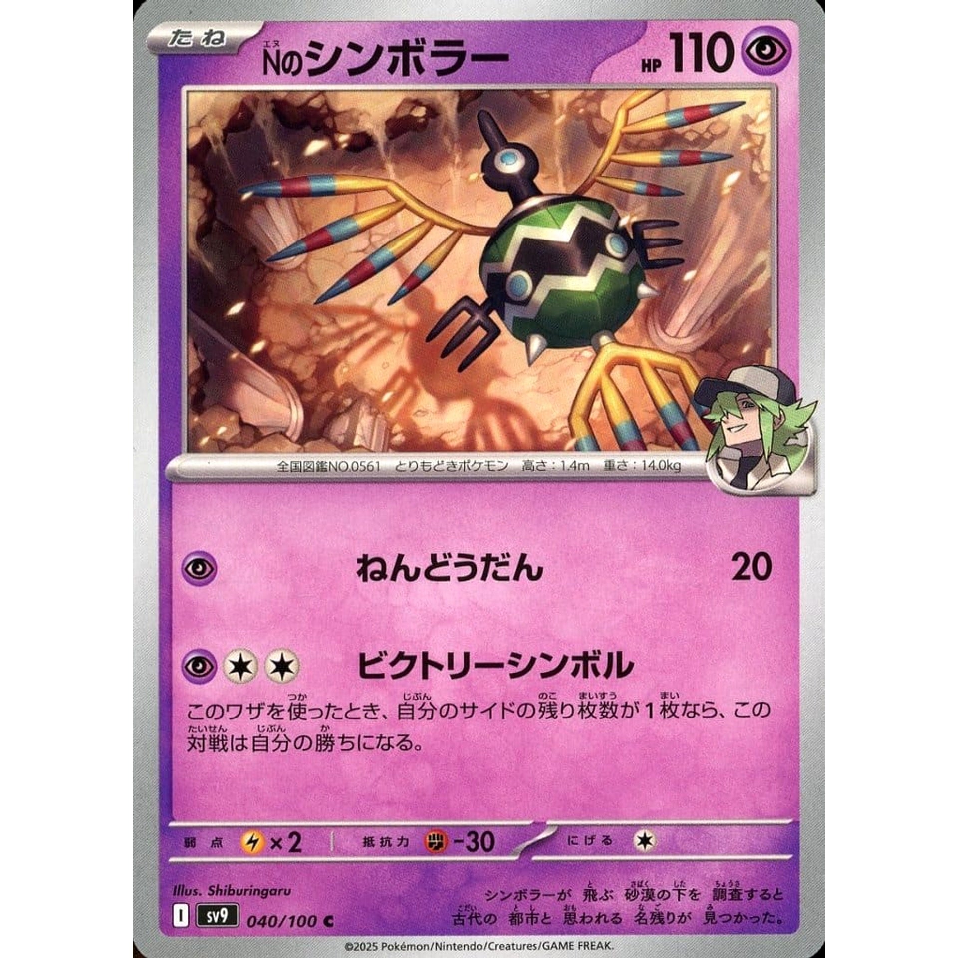 Pokemon N's Sigilyph C 040/100 SV9 Battle Partners Japanese Pokemon Card [USED]