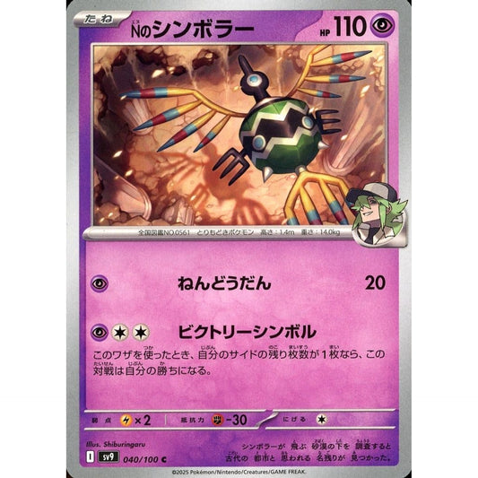 Pokemon N's Sigilyph C 040/100 SV9 Battle Partners Japanese Pokemon Card [USED]