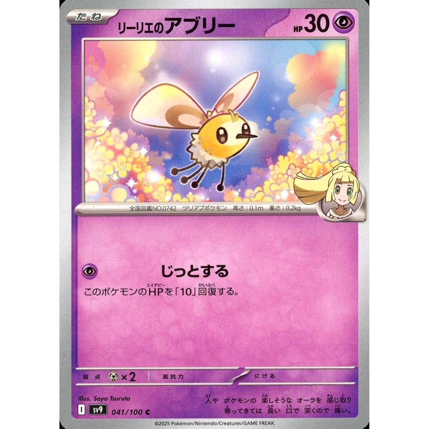 Pokemon Lillie's Cutiefly C 041/100 SV9 Battle Partners Japanese Pokemon Card [USED]