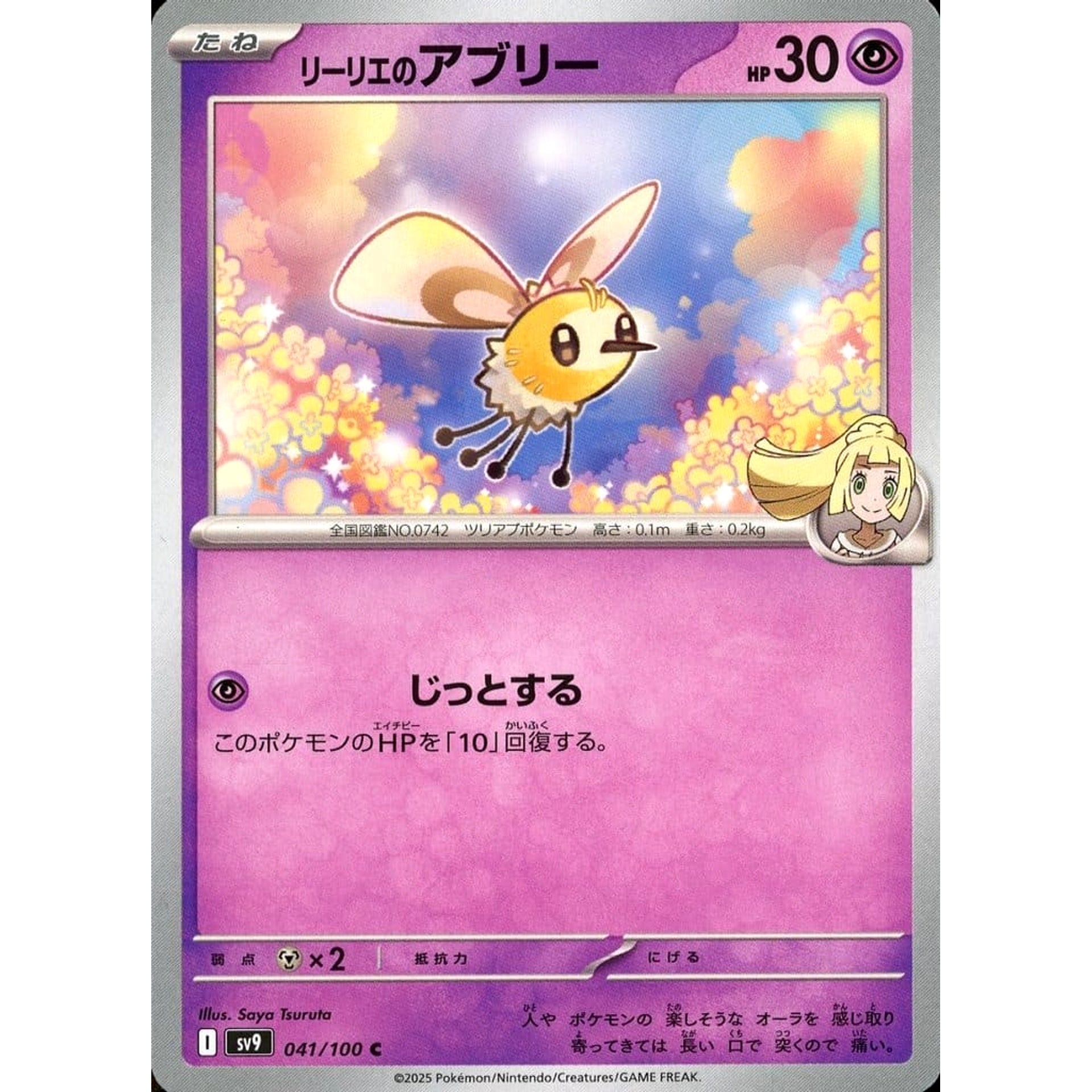 Pokemon Lillie's Cutiefly C 041/100 SV9 Battle Partners Japanese Pokemon Card [USED]
