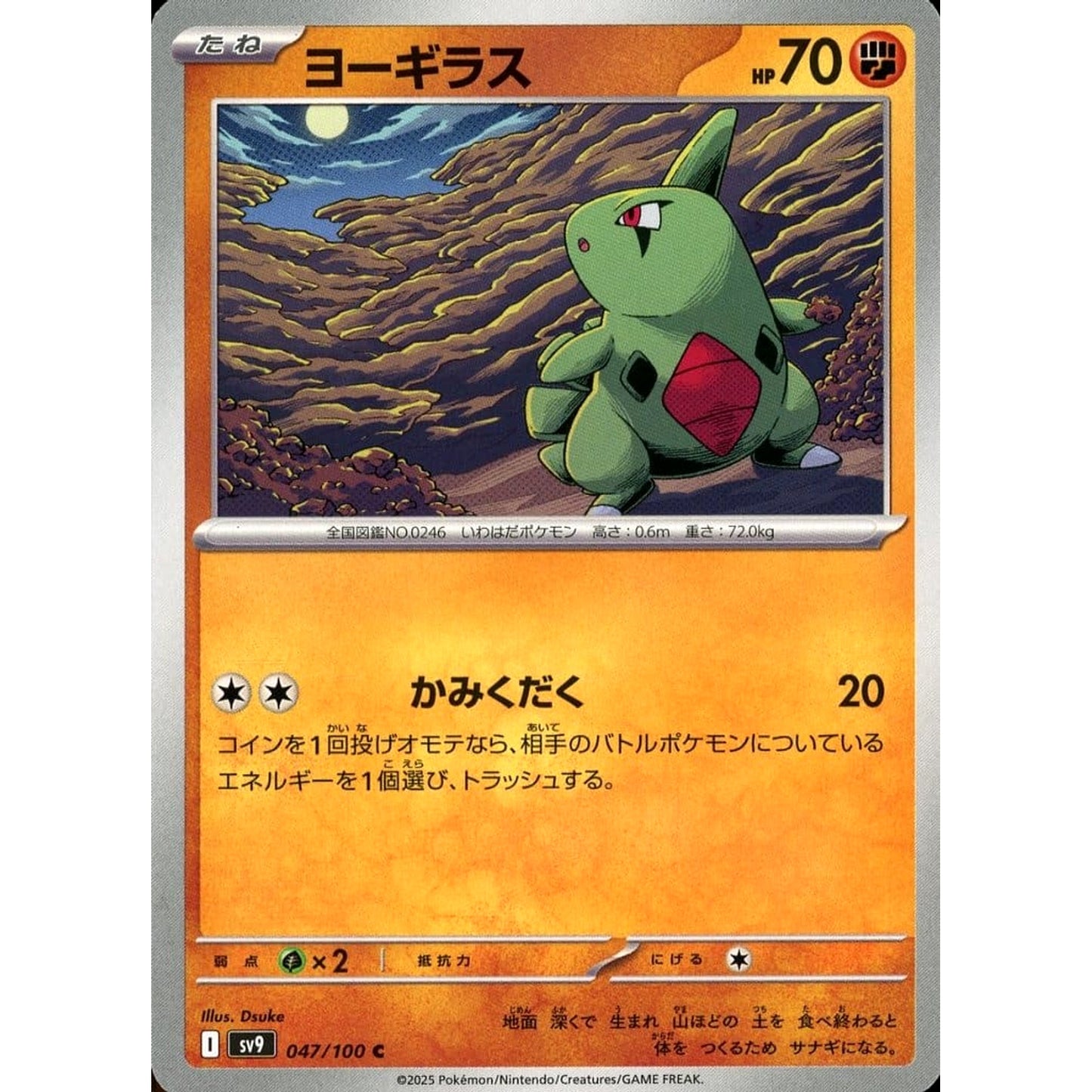 Pokemon Larvitar C 047/100 SV9 Battle Partners Japanese Pokemon Card [USED]