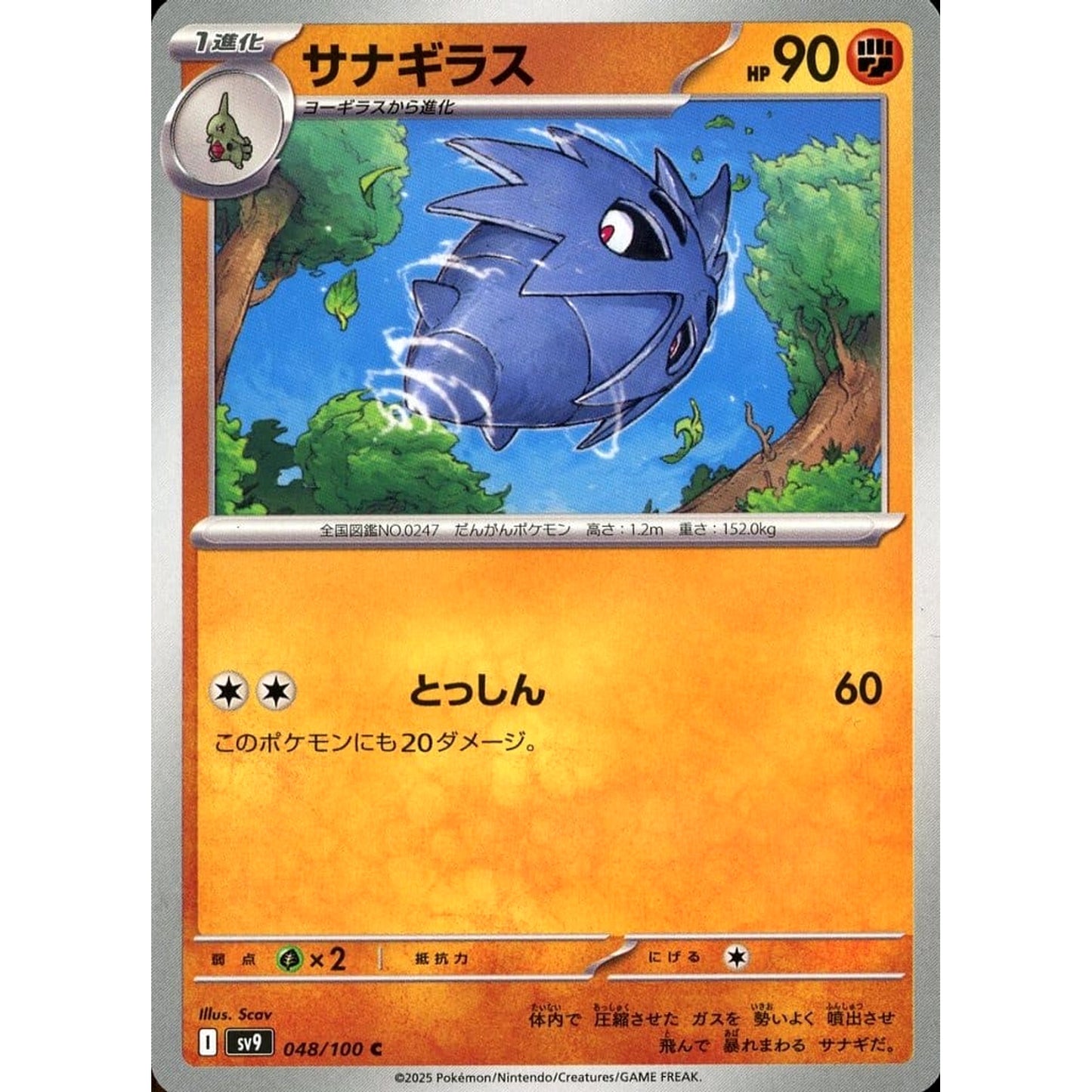 Pokemon Pupitar C 048/100 SV9 Battle Partners Japanese Pokemon Card [USED]