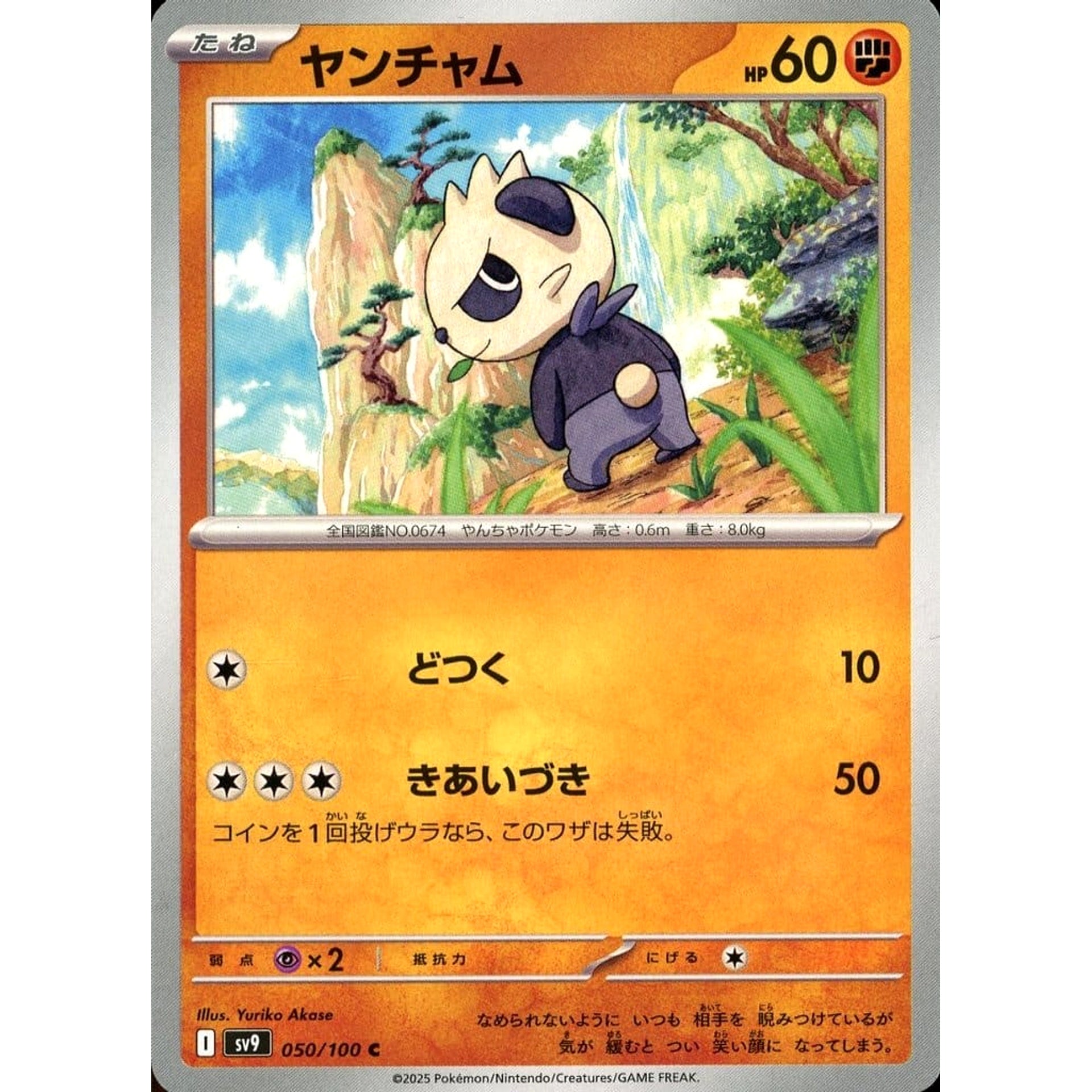 Pokemon Pancham C 050/100 SV9 Battle Partners Japanese Pokemon Card [USED]