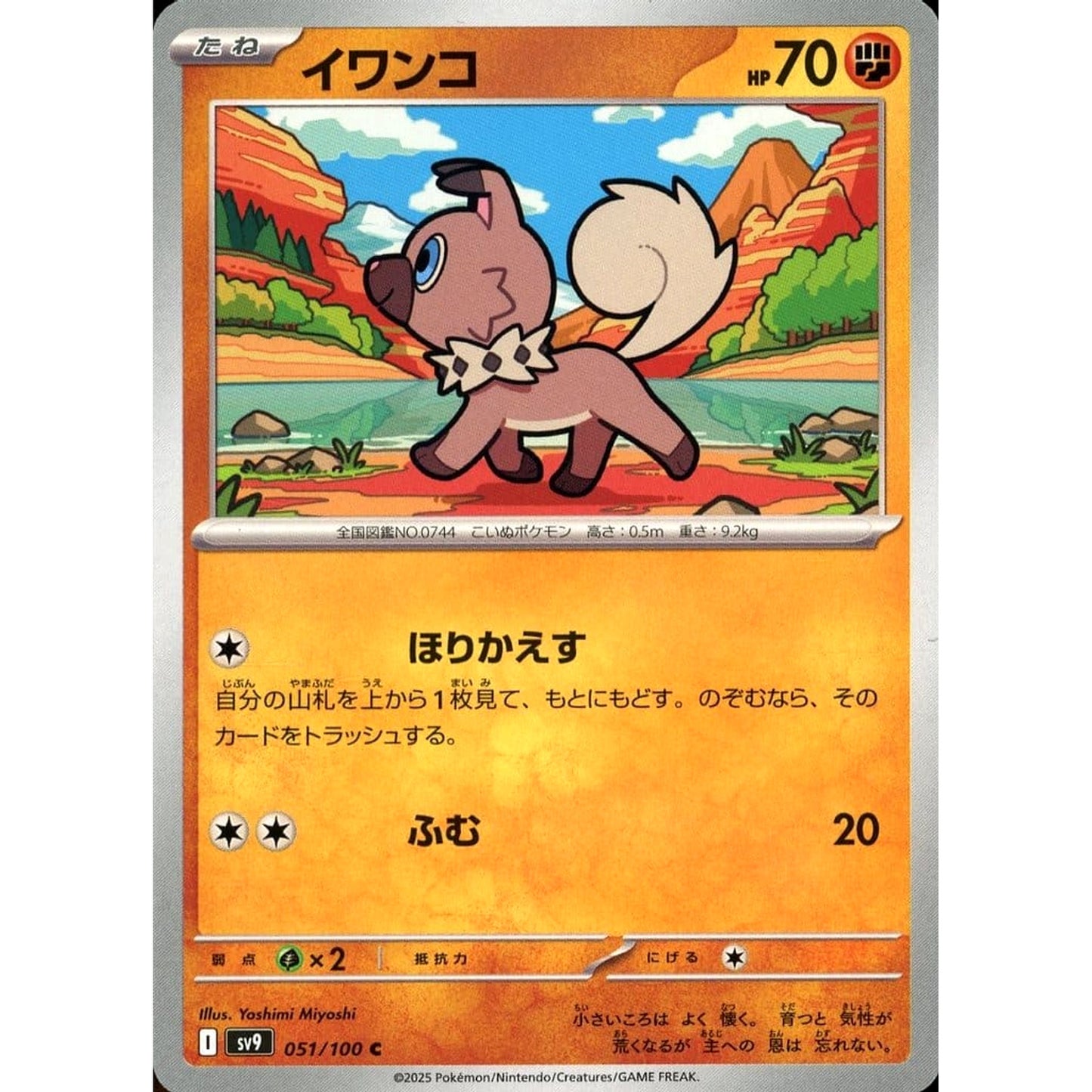 Pokemon Rockruff C 051/100 SV9 Battle Partners Japanese Pokemon Card [USED]