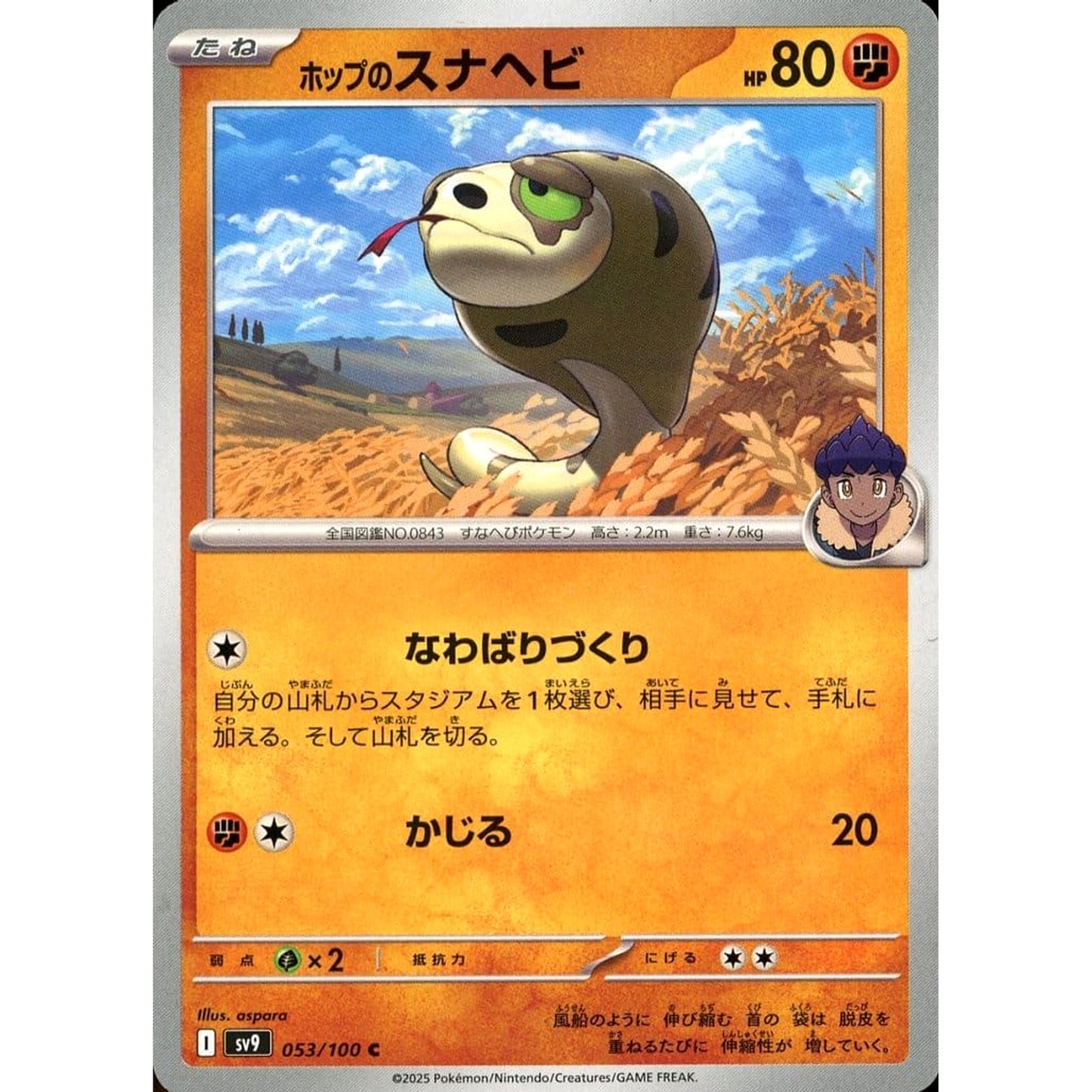 Pokemon Hop's Silicobra C 053/100 SV9 Battle Partners Japanese Pokemon Card [USED]