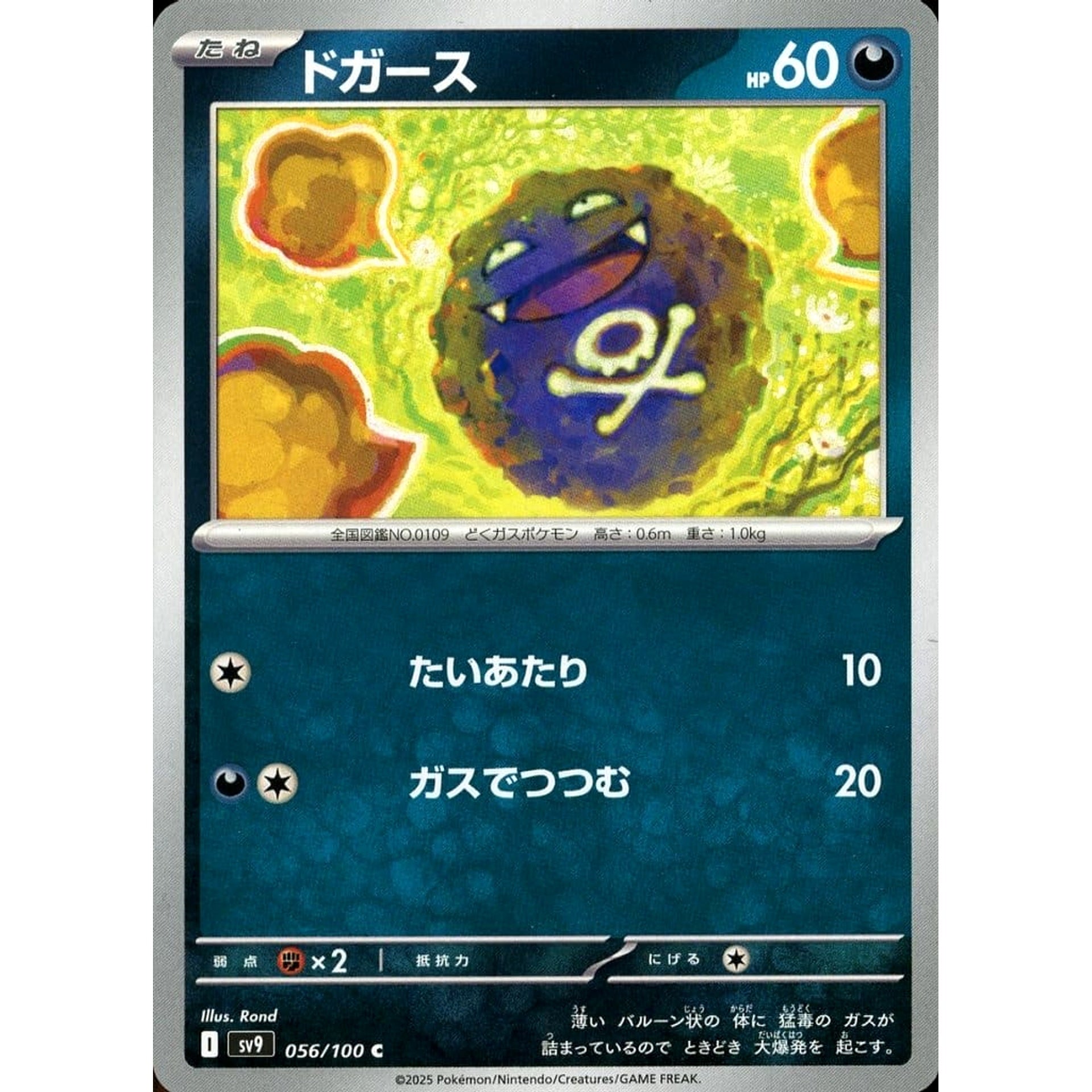 Pokemon Koffing C 056/100 SV9 Battle Partners Japanese Pokemon Card [USED]