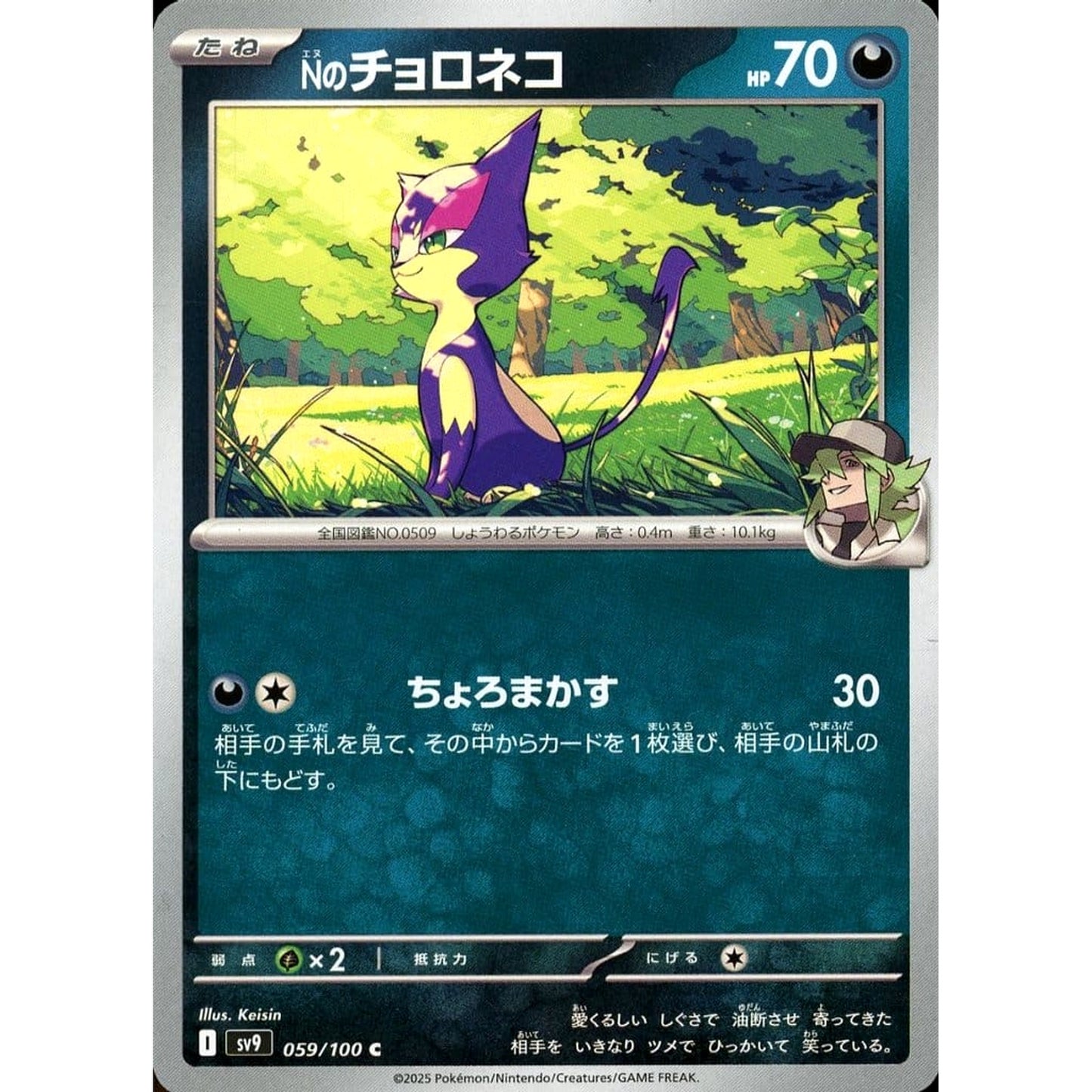 Pokemon N's Purrloin C 059/100 SV9 Battle Partners Japanese Pokemon Card [USED]