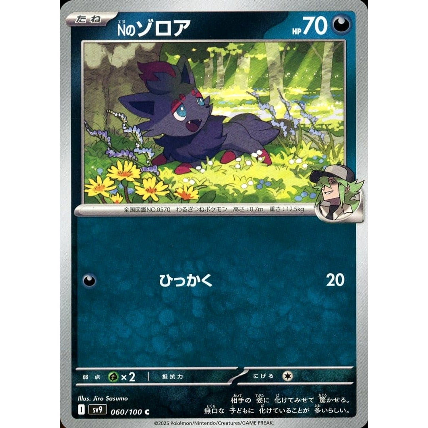 Pokemon N's Zorua C 060/100 SV9 Battle Partners Japanese Pokemon Card [USED]