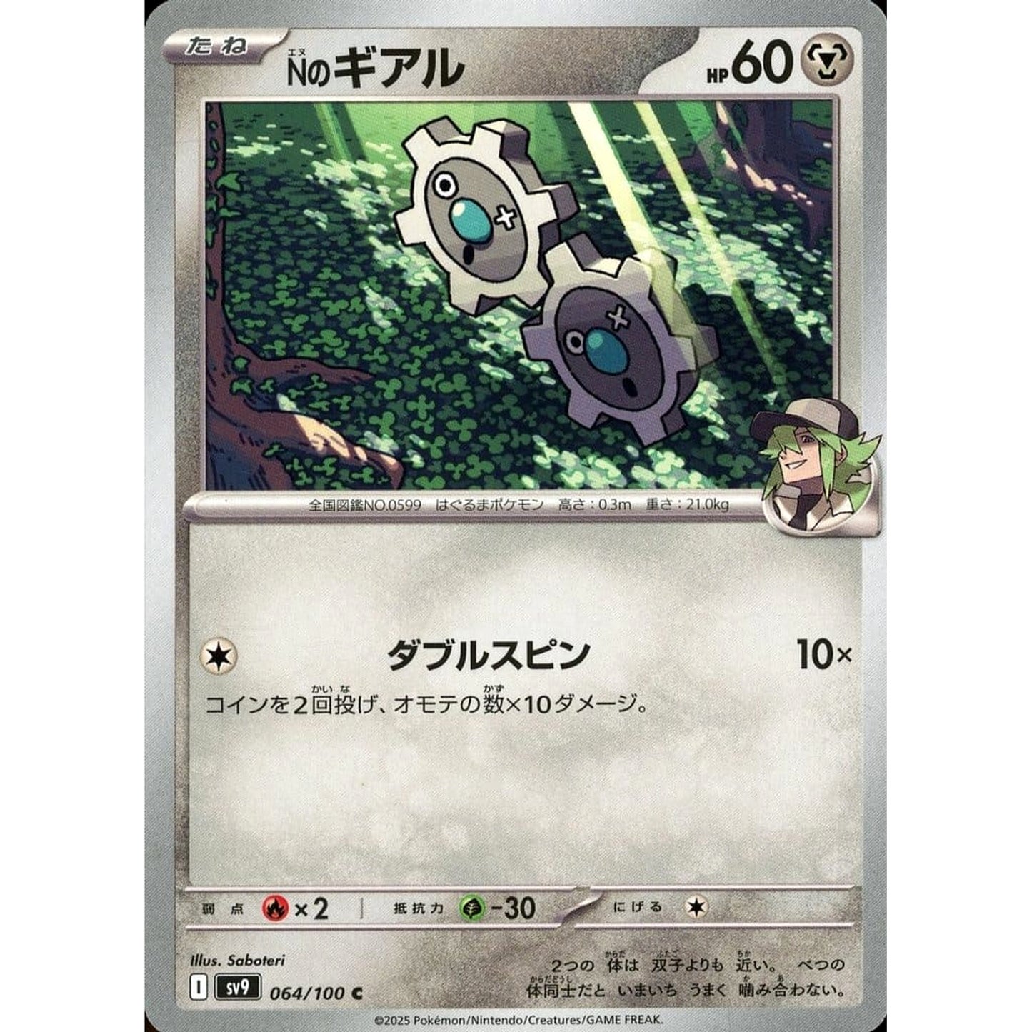 Pokemon N's Klink C 064/100 SV9 Battle Partners Japanese Pokemon Card [USED]