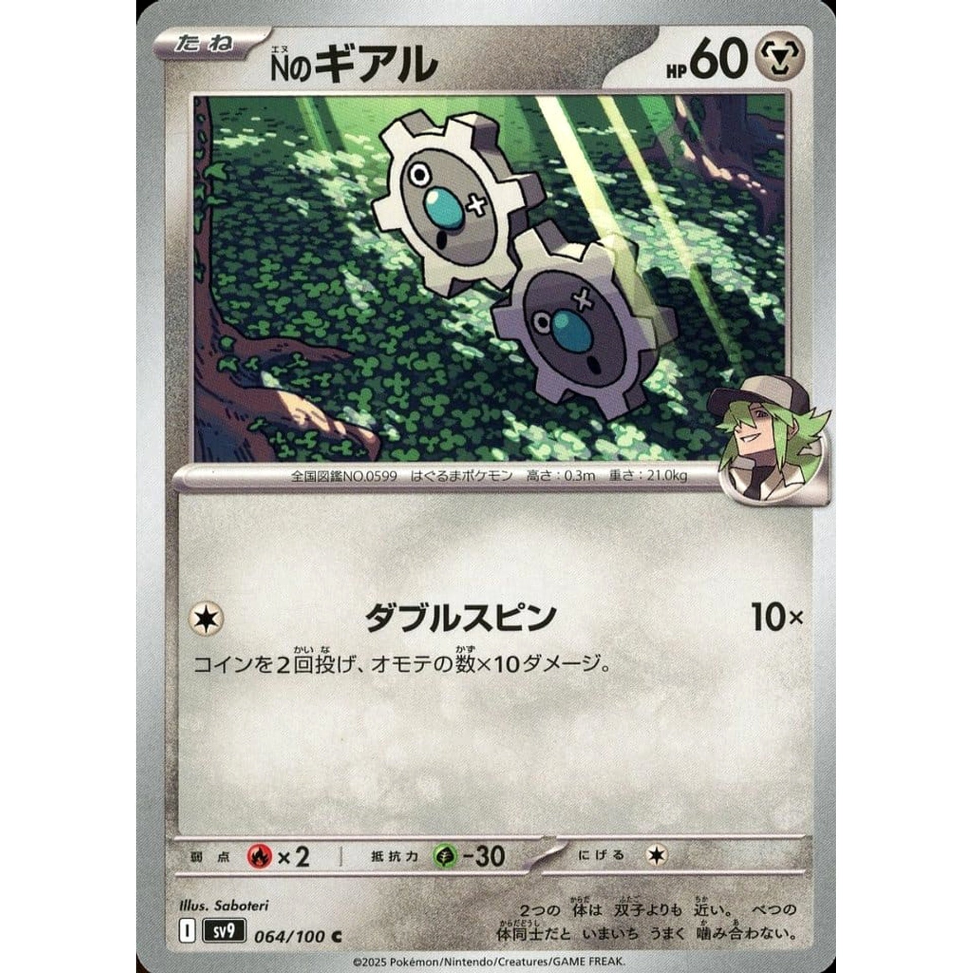Pokemon N's Klink C 064/100 SV9 Battle Partners Japanese Pokemon Card [USED]