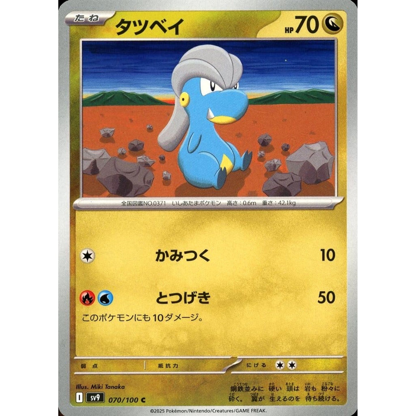 Pokemon Bagon C 070/100 SV9 Battle Partners Japanese Pokemon Card [USED]