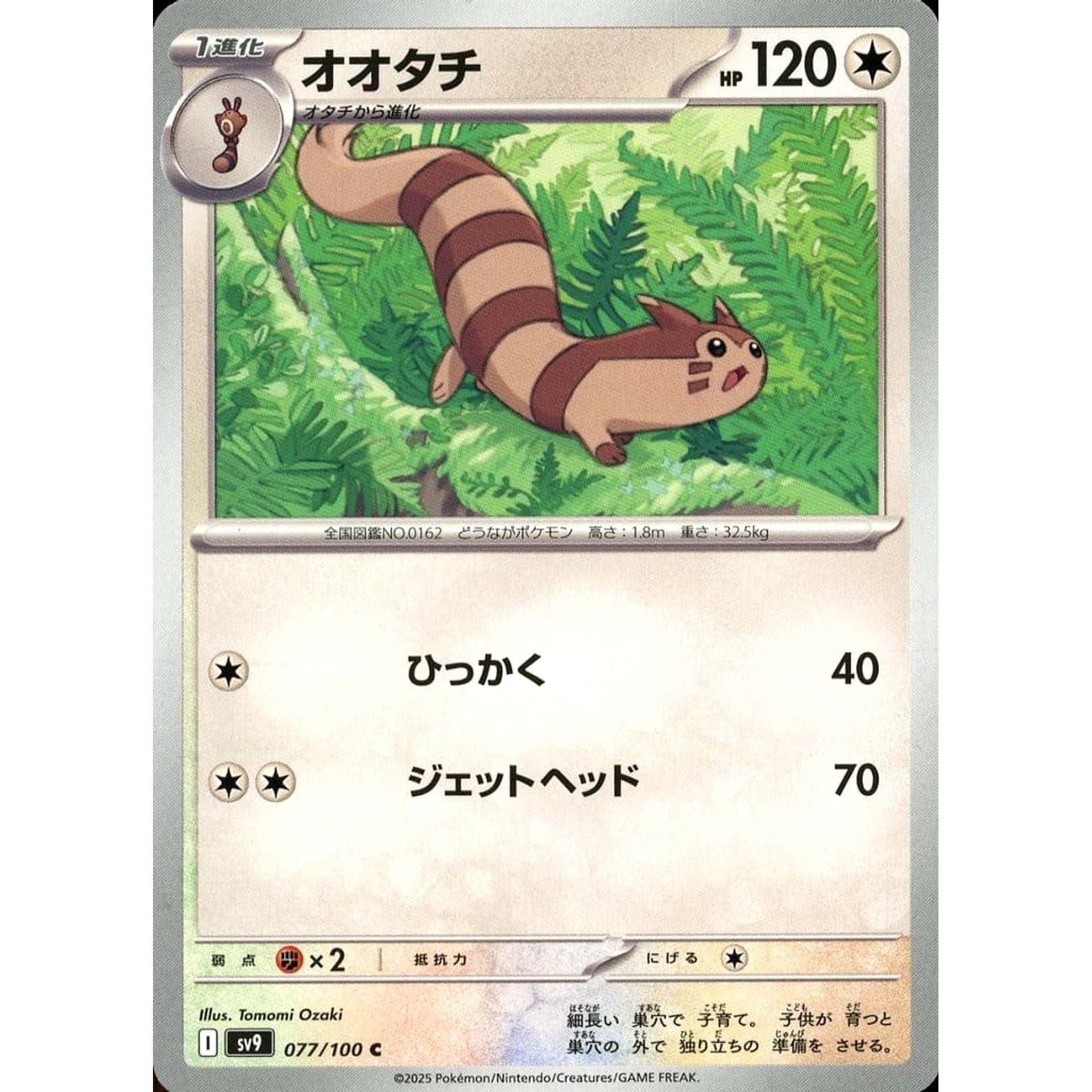 Pokemon Furret C 077/100 SV9 Battle Partners Japanese Pokemon Card [USED]