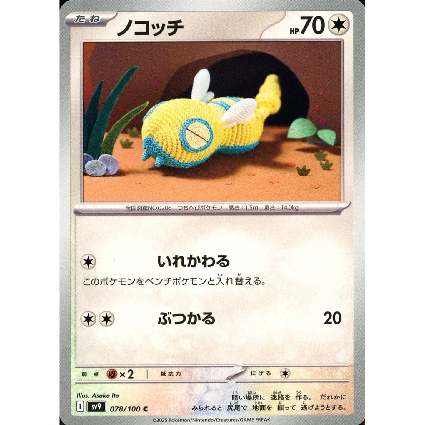 Pokemon Dunsparce C 078/100 SV9 Battle Partners Japanese Pokemon Card [USED]