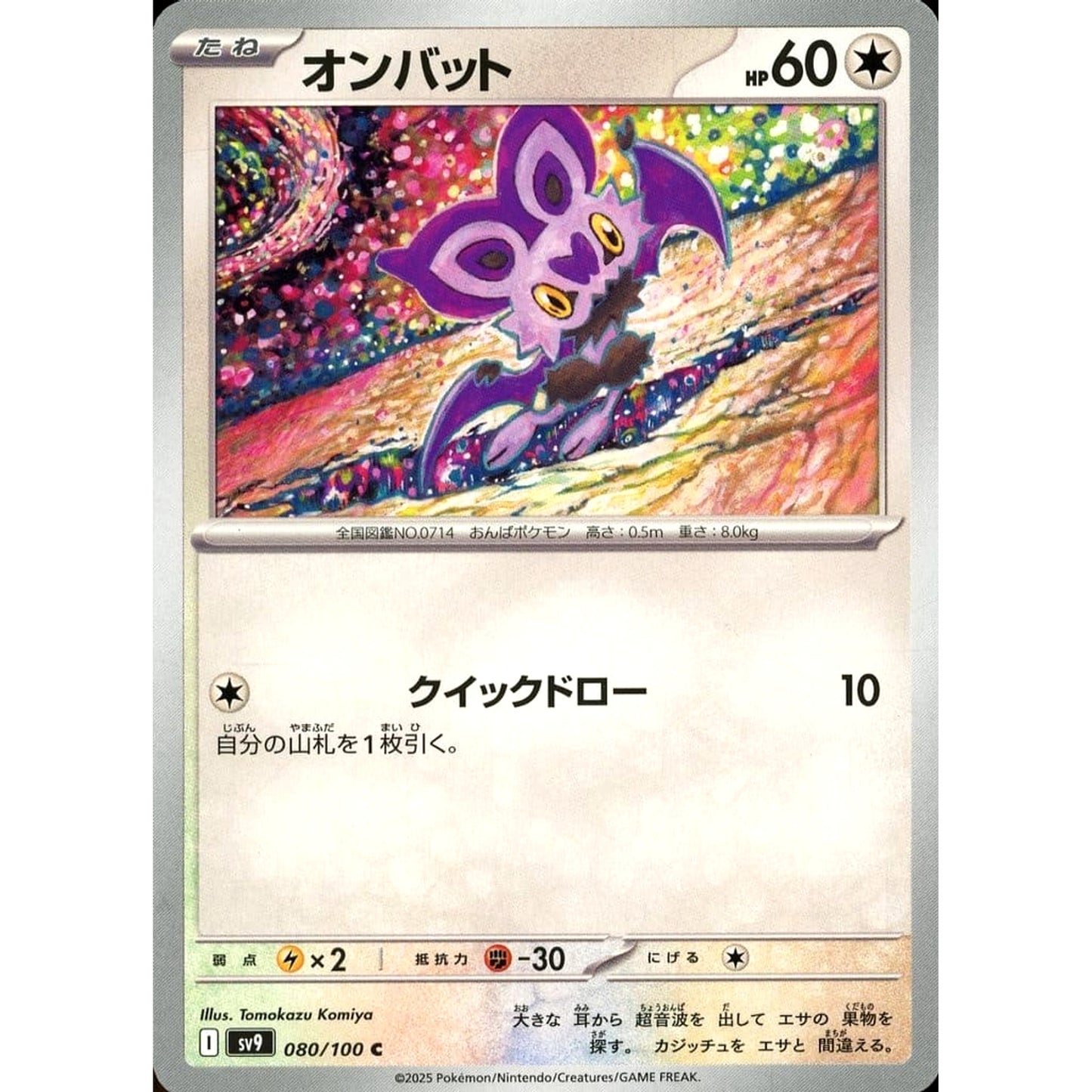 Pokemon Noibat C 080/100 SV9 Battle Partners Japanese Pokemon Card [USED]