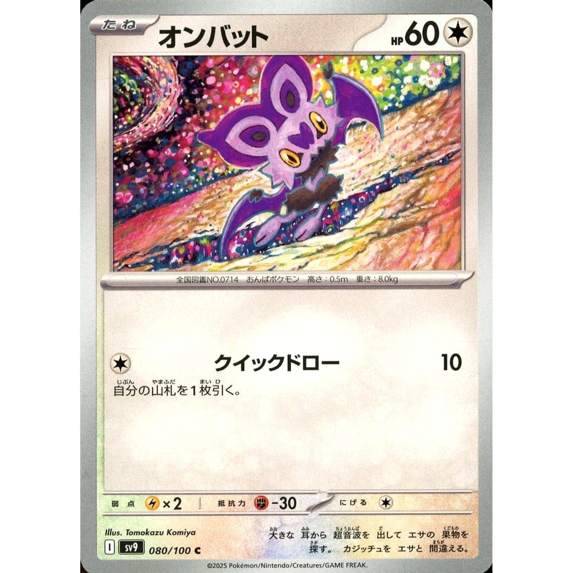 Pokemon Noibat C 080/100 SV9 Battle Partners Japanese Pokemon Card [USED]