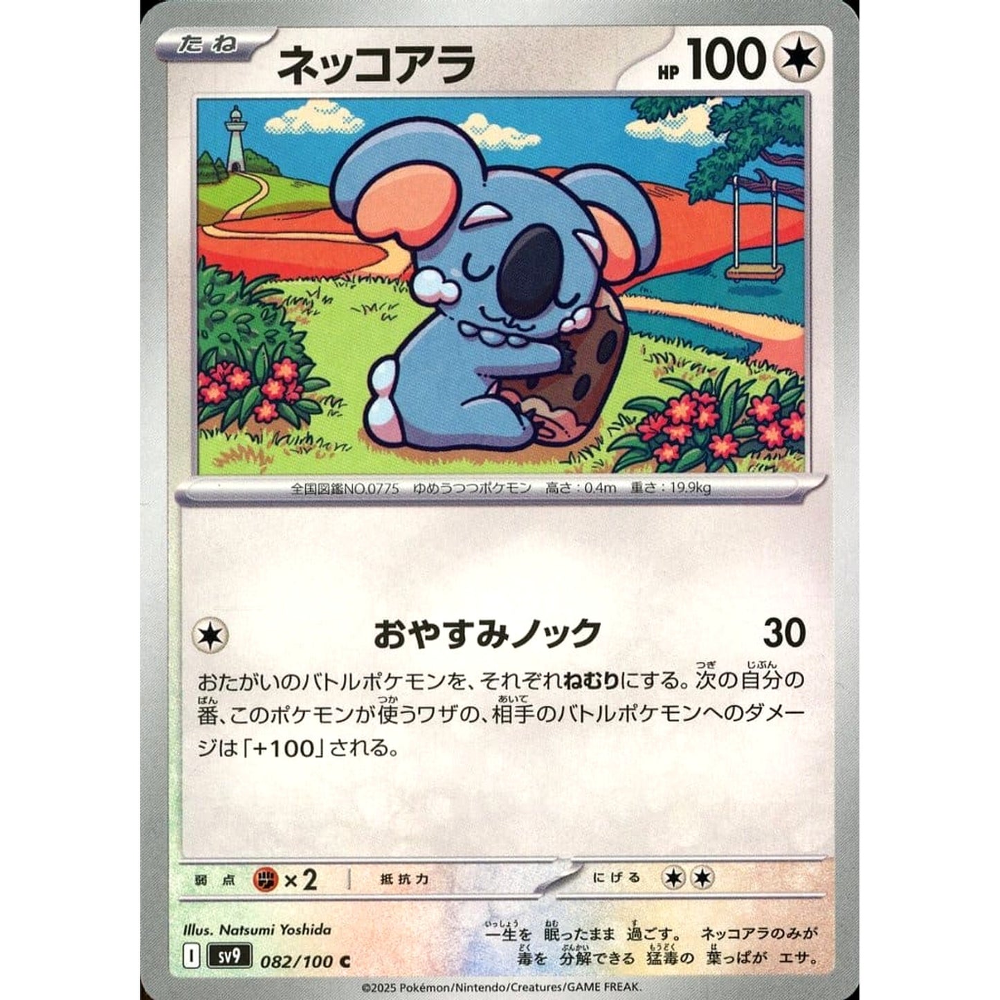 Pokemon Komala C 082/100 SV9 Battle Partners Japanese Pokemon Card [USED]