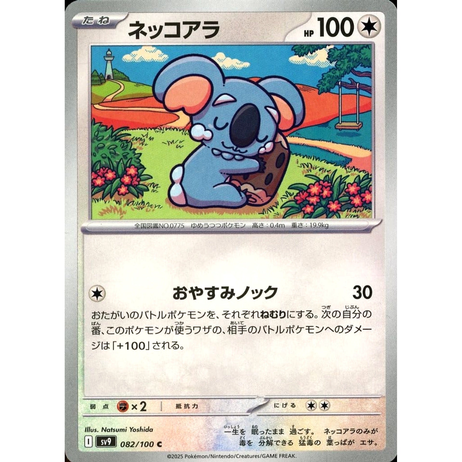 Pokemon Komala C 082/100 SV9 Battle Partners Japanese Pokemon Card [USED]