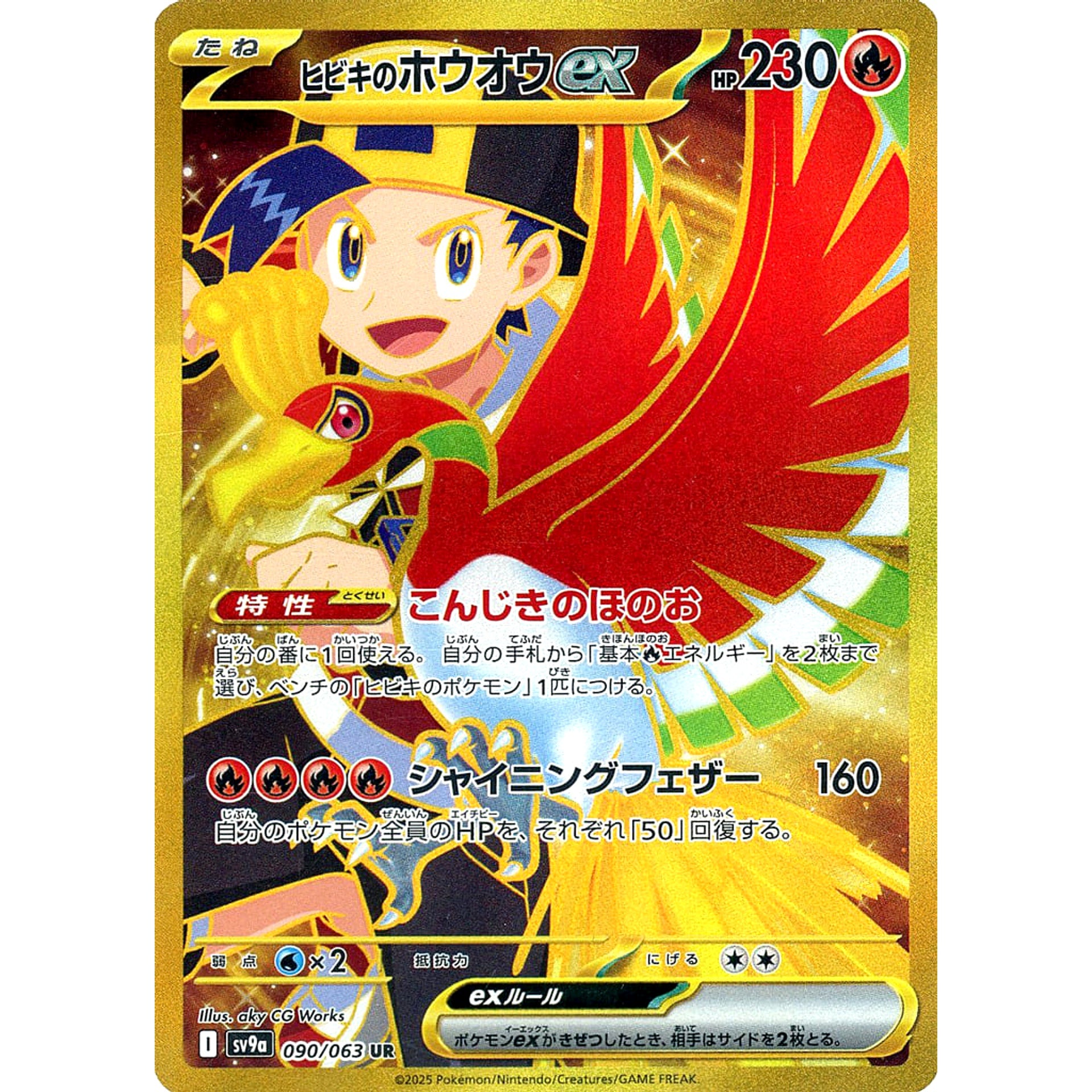 Pokemon Ethan's Ho-Oh ex Holo UR 090/063 SV9a Hot Wind Arena Japanese Pokemon Card [USED]
