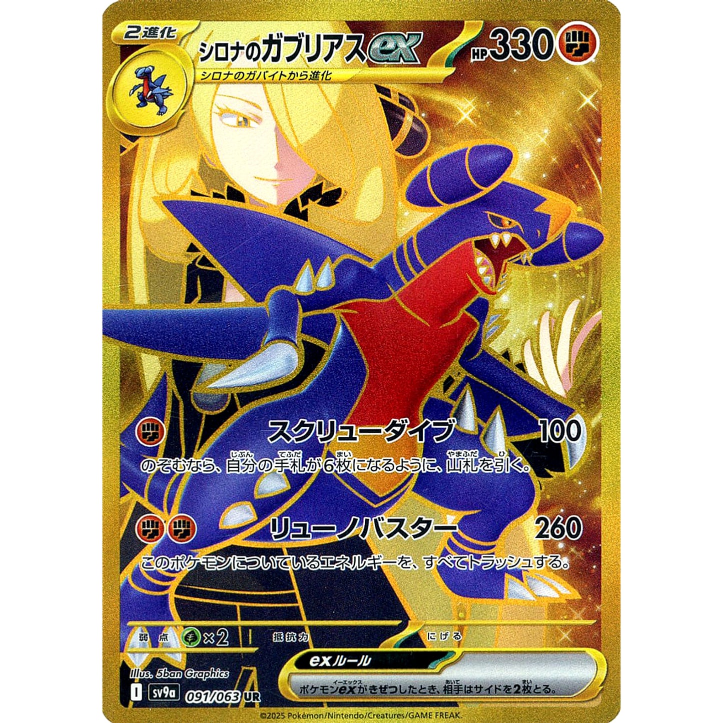 Pokemon Cynthia's Garchomp ex Holo UR 091/063 SV9a Hot Wind Arena Japanese Pokemon Card [USED]