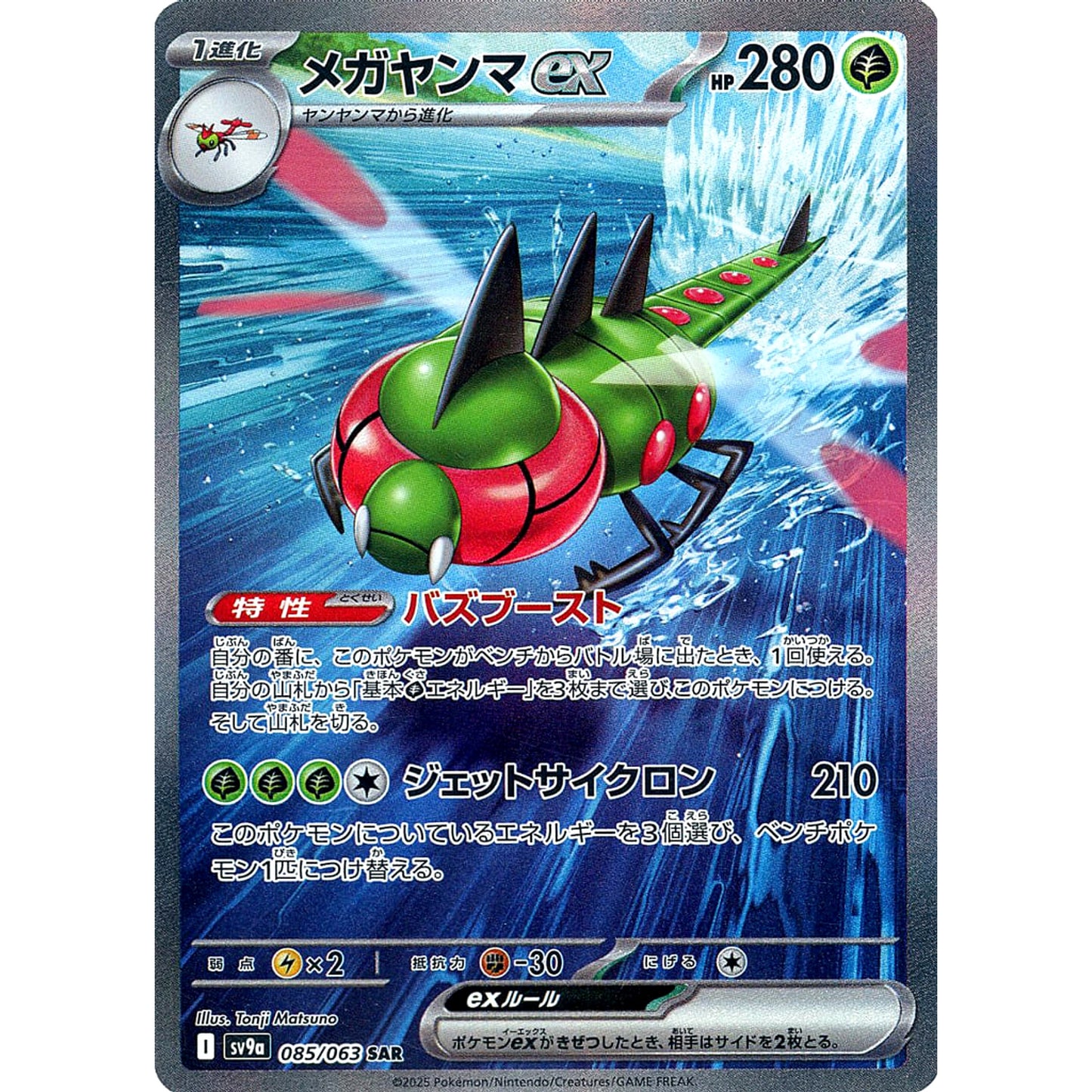 Pokemon Yanmega ex Holo SAR 085/063 SV9a Hot Wind Arena Japanese Pokemon Card [USED]
