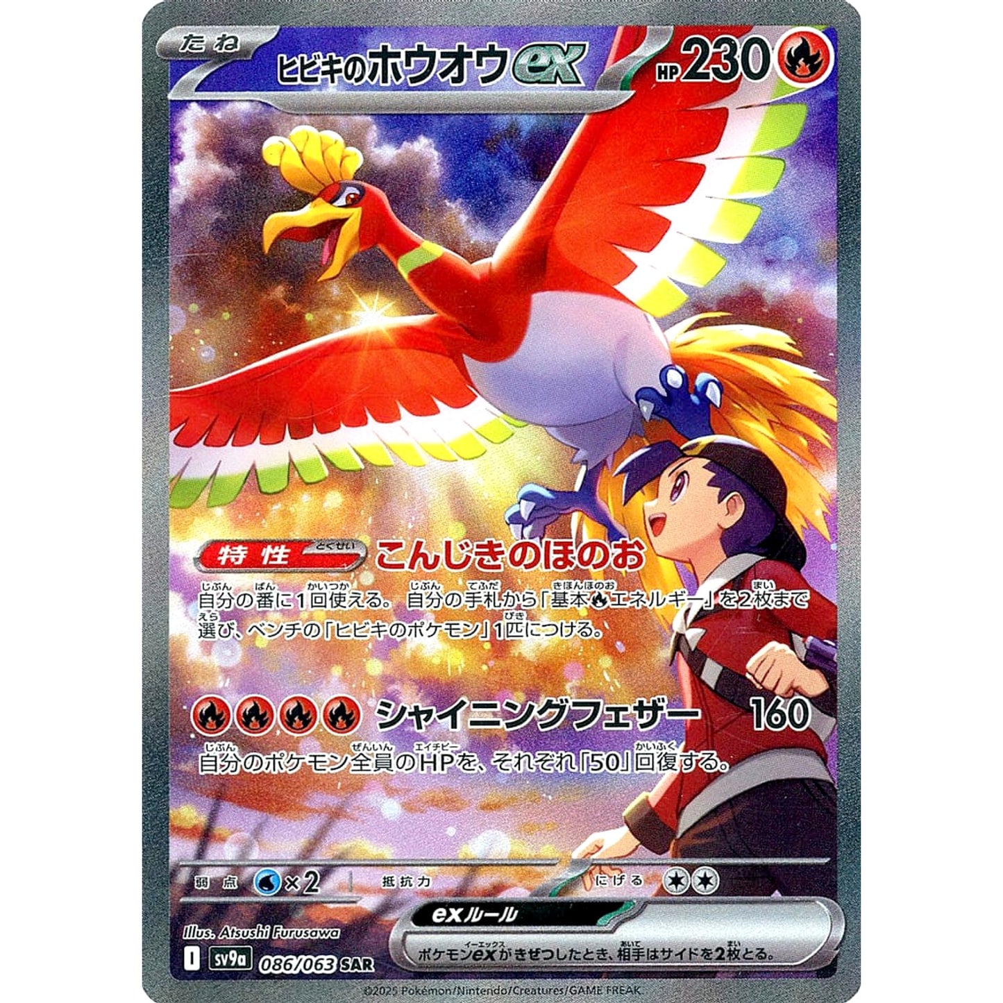 Pokemon Ethan's Ho-Oh ex Holo SAR 086/063 SV9a Hot Wind Arena Japanese Pokemon Card [USED]