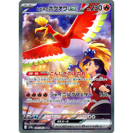 Pokemon Ethan's Ho-Oh ex Holo SAR 086/063 SV9a Hot Wind Arena Japanese Pokemon Card [USED]