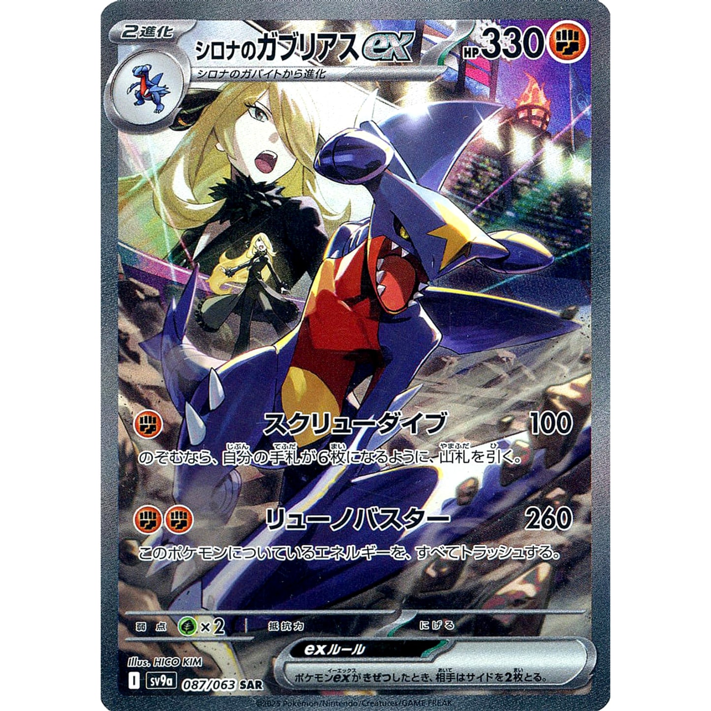 Pokemon Cynthia's Garchomp ex Holo SAR 087/063 SV9a Hot Wind Arena Japanese Pokemon Card [USED]