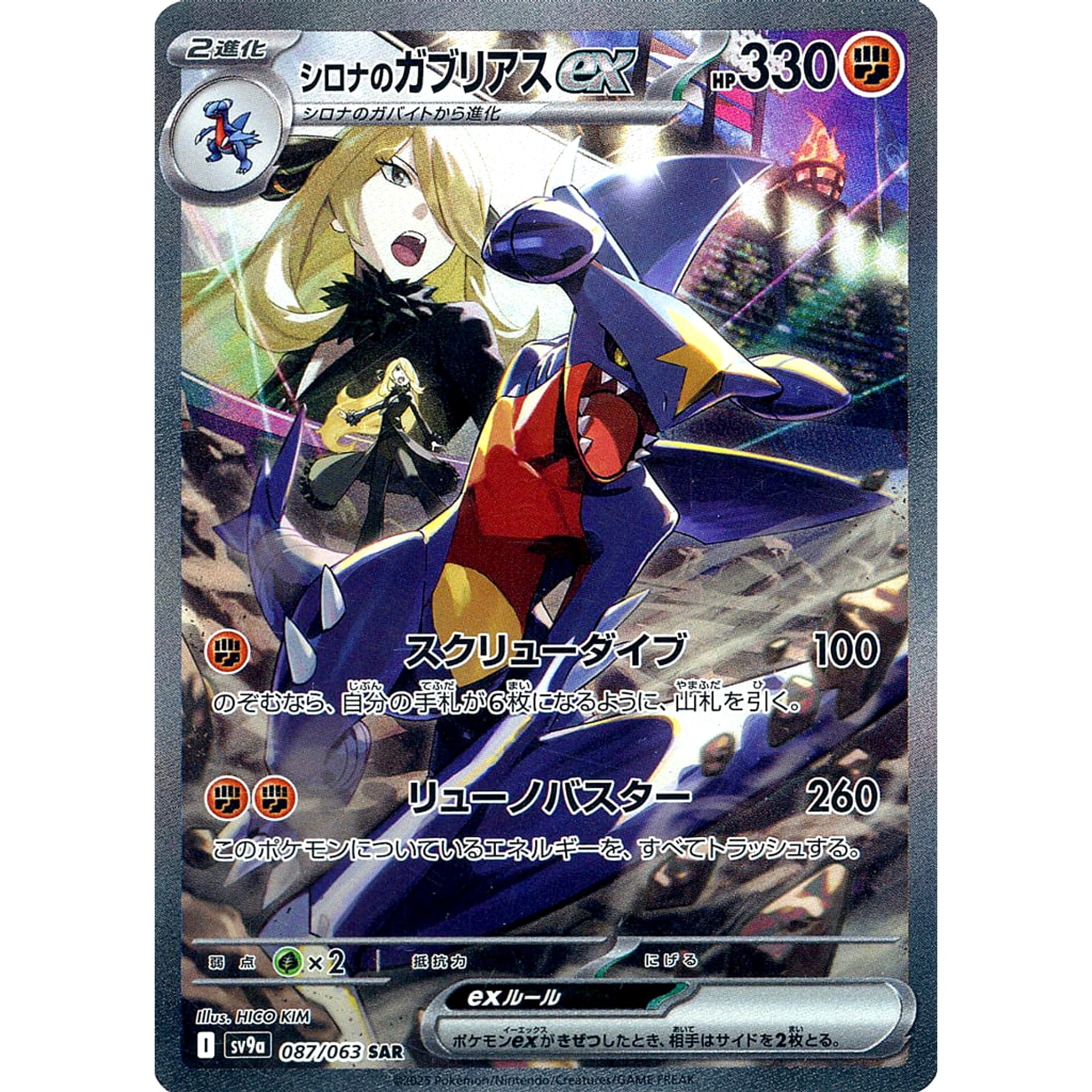 Pokemon Cynthia's Garchomp ex Holo SAR 087/063 SV9a Hot Wind Arena Japanese Pokemon Card [USED]