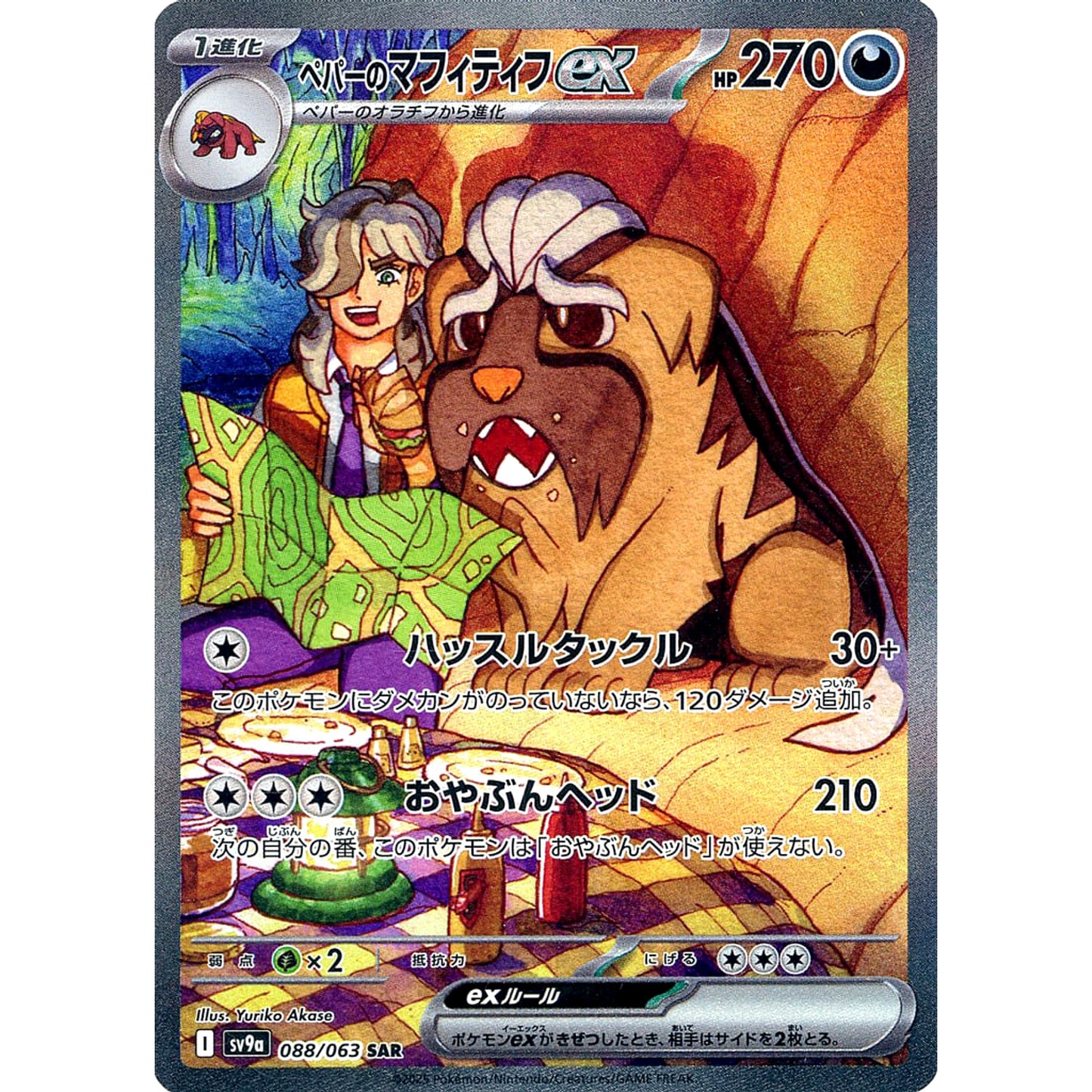 Pokemon Arven's Mabosstiff ex Holo SAR 088/063 SV9a Hot Wind Arena Japanese Pokemon Card [USED]