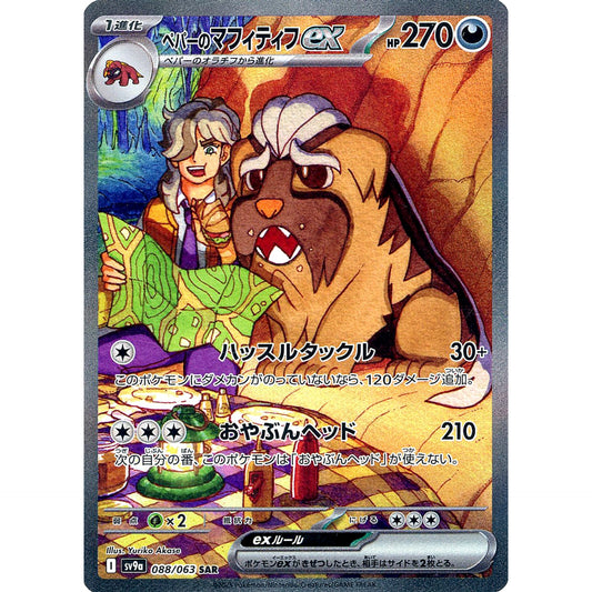 Pokemon Arven's Mabosstiff ex Holo SAR 088/063 SV9a Hot Wind Arena Japanese Pokemon Card [USED]