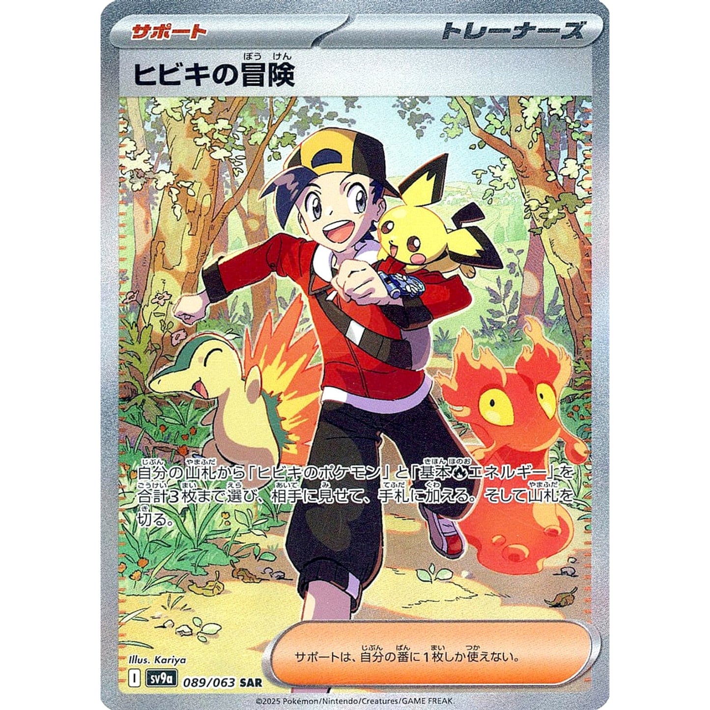 Pokemon Ethan's Adventure Holo SAR 089/063 SV9a Hot Wind Arena Japanese Pokemon Card [USED]