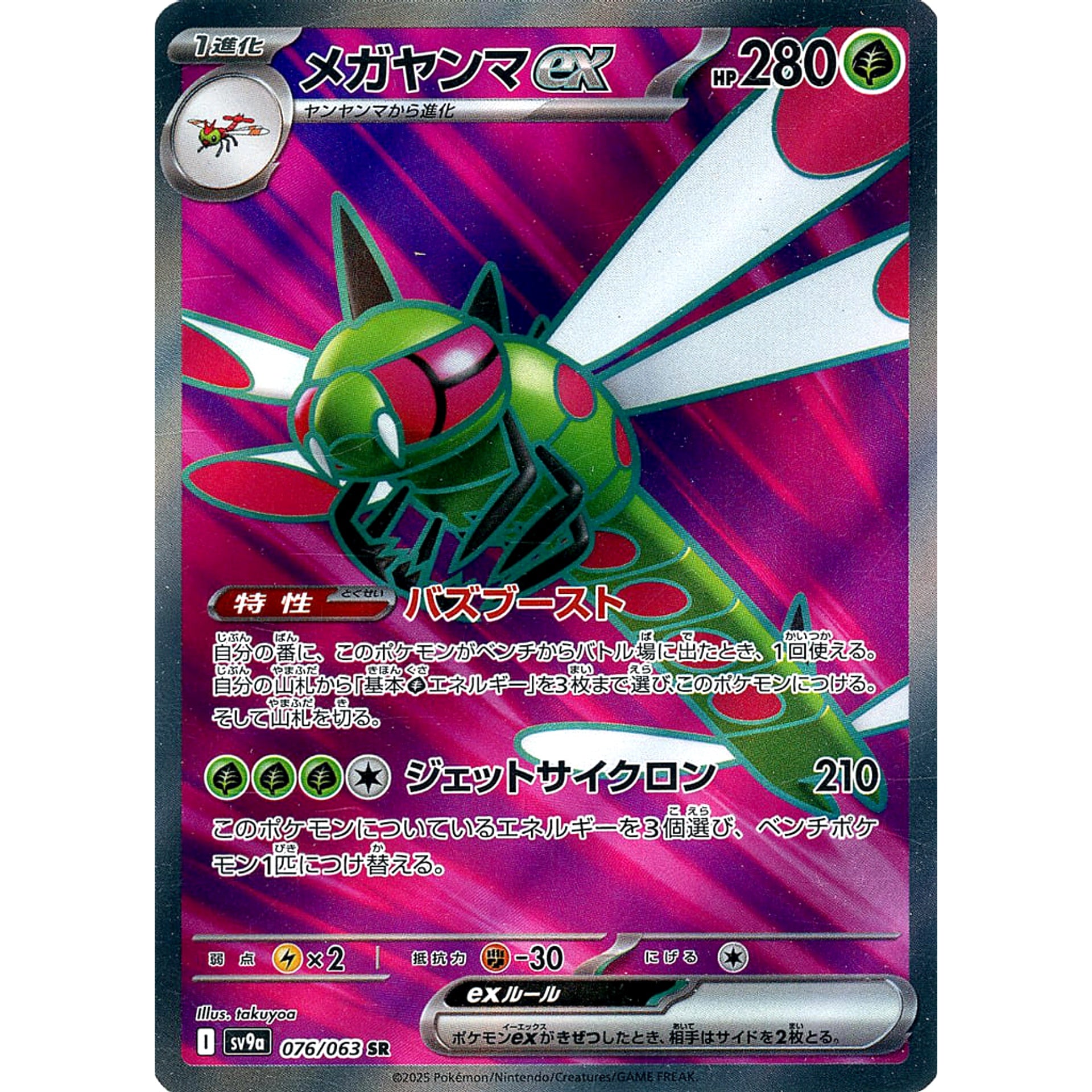 Pokemon Yanmega ex Holo SR 076/063 SV9a Hot Wind Arena Japanese Pokemon Card [USED]